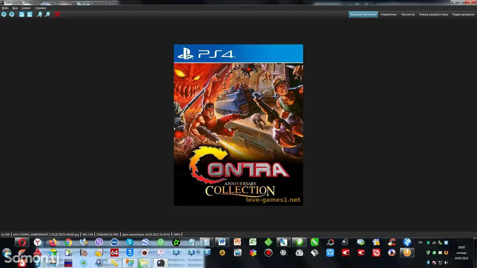 Игра Contra anniversary collection для PS-4 / 5.05 / 6.72 / 7.02 / 7.55 / 9.00 /-1