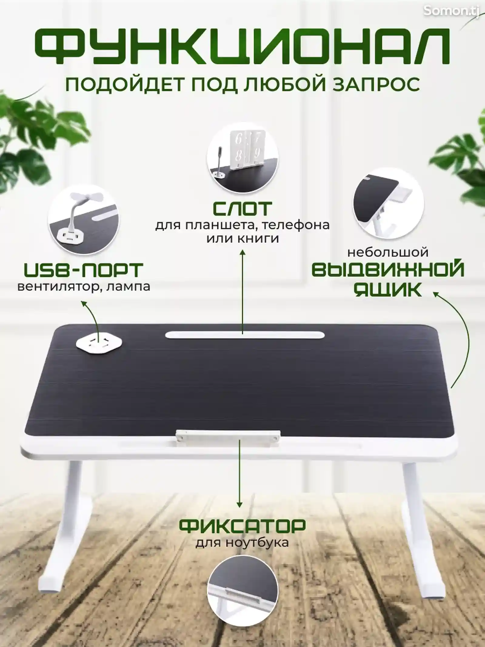 Столик трансформер с мини лампой и мини вентилятором для ноутбука