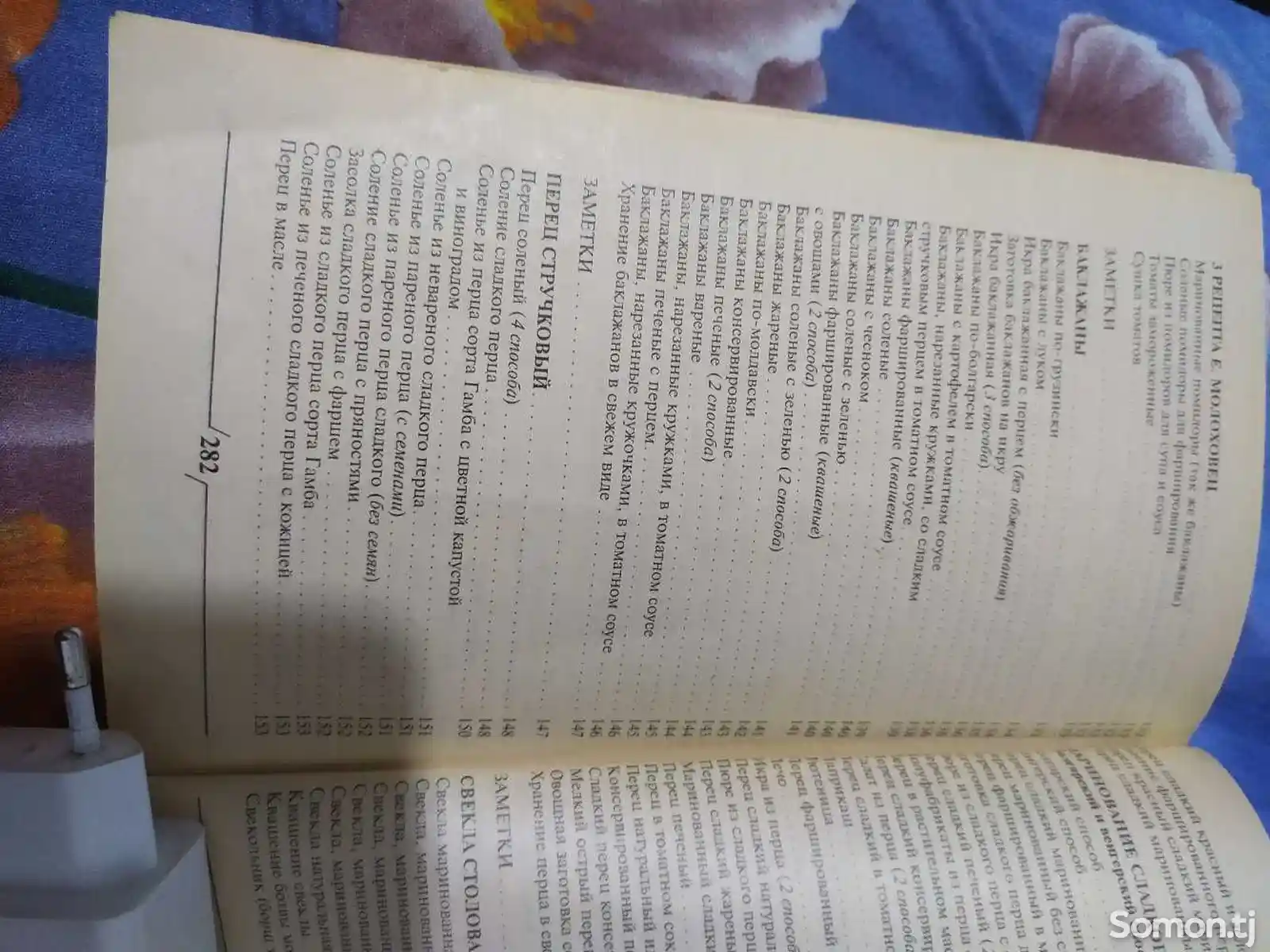 Книга Заготовки и консервирование-5