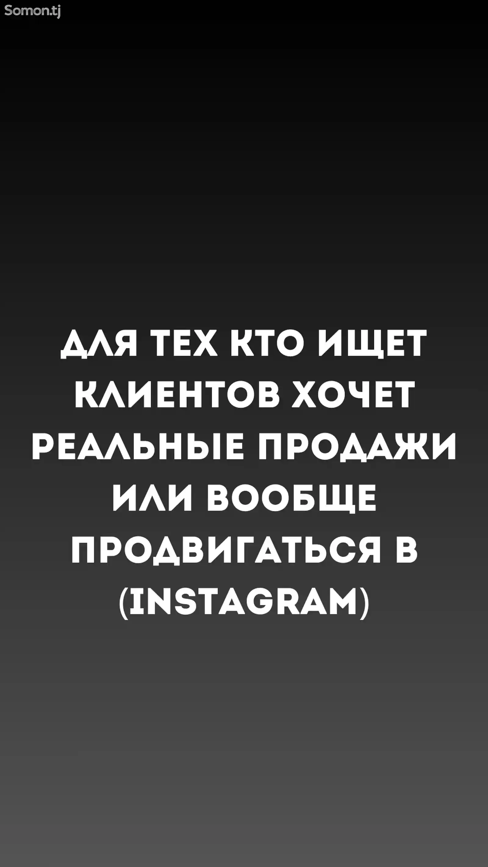 Курс по рекламе на платформе Instagram-2