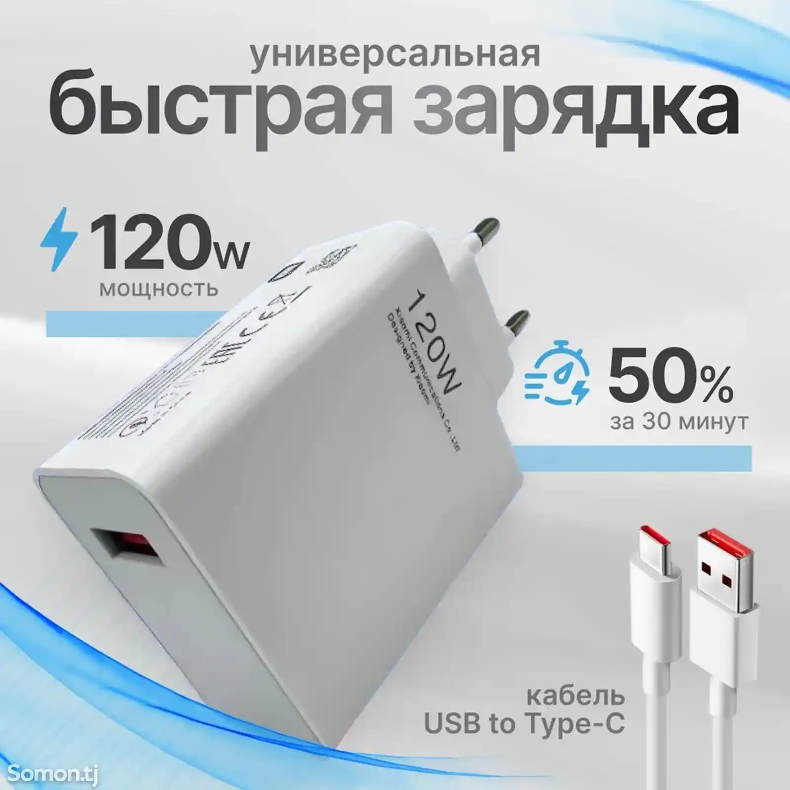 Блок питания 120W для телефона, Белый-1