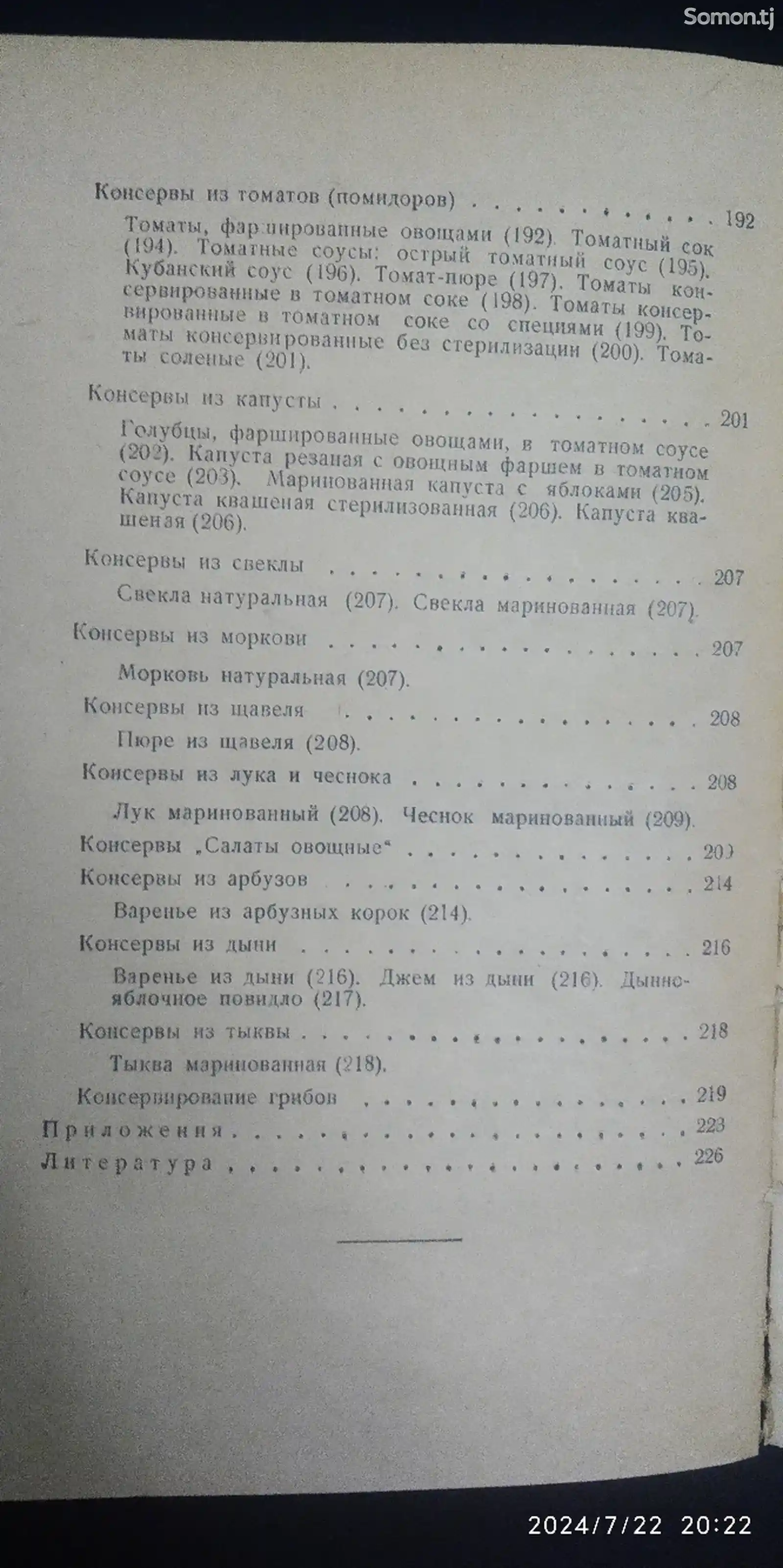 Книги о консервировании в домашних условиях-5