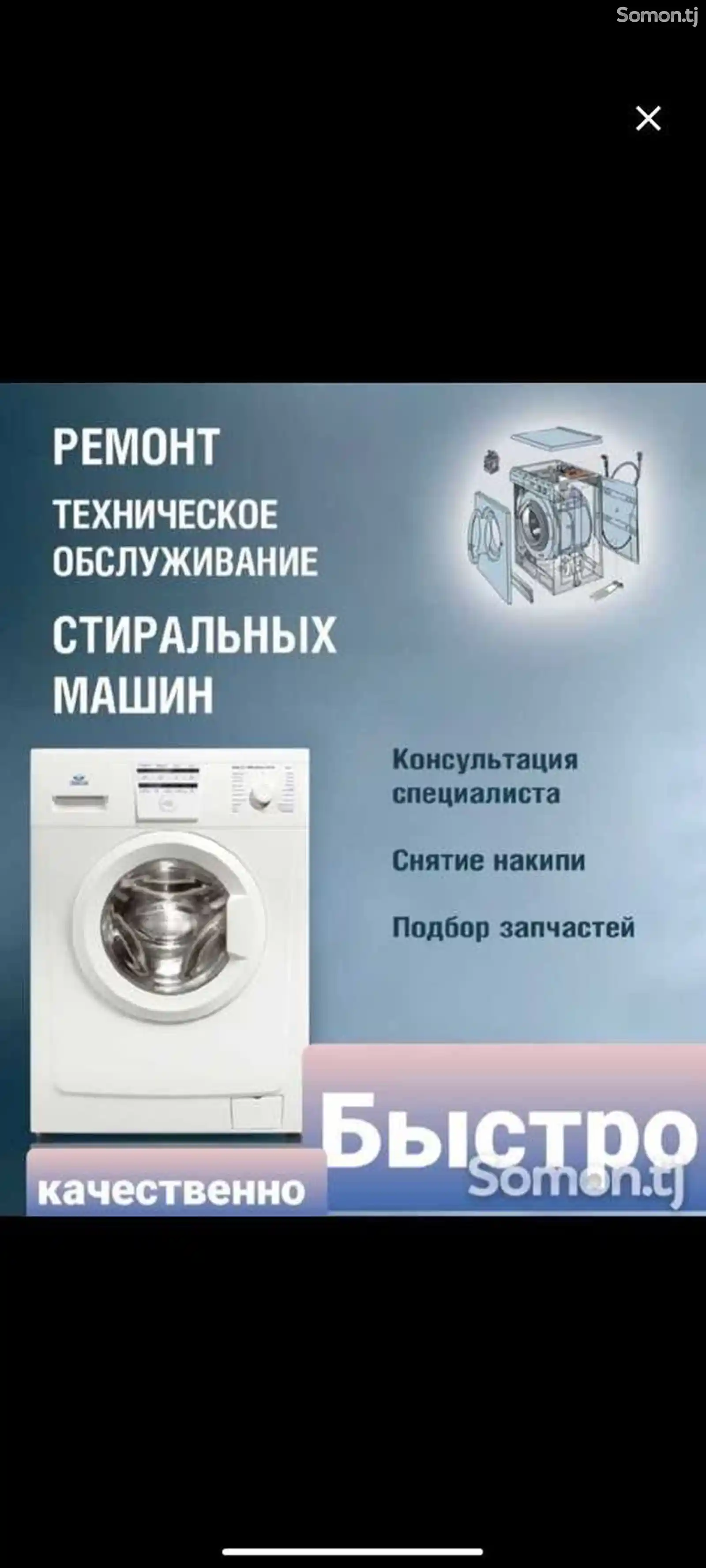 Ремонт стиральных машинах-2