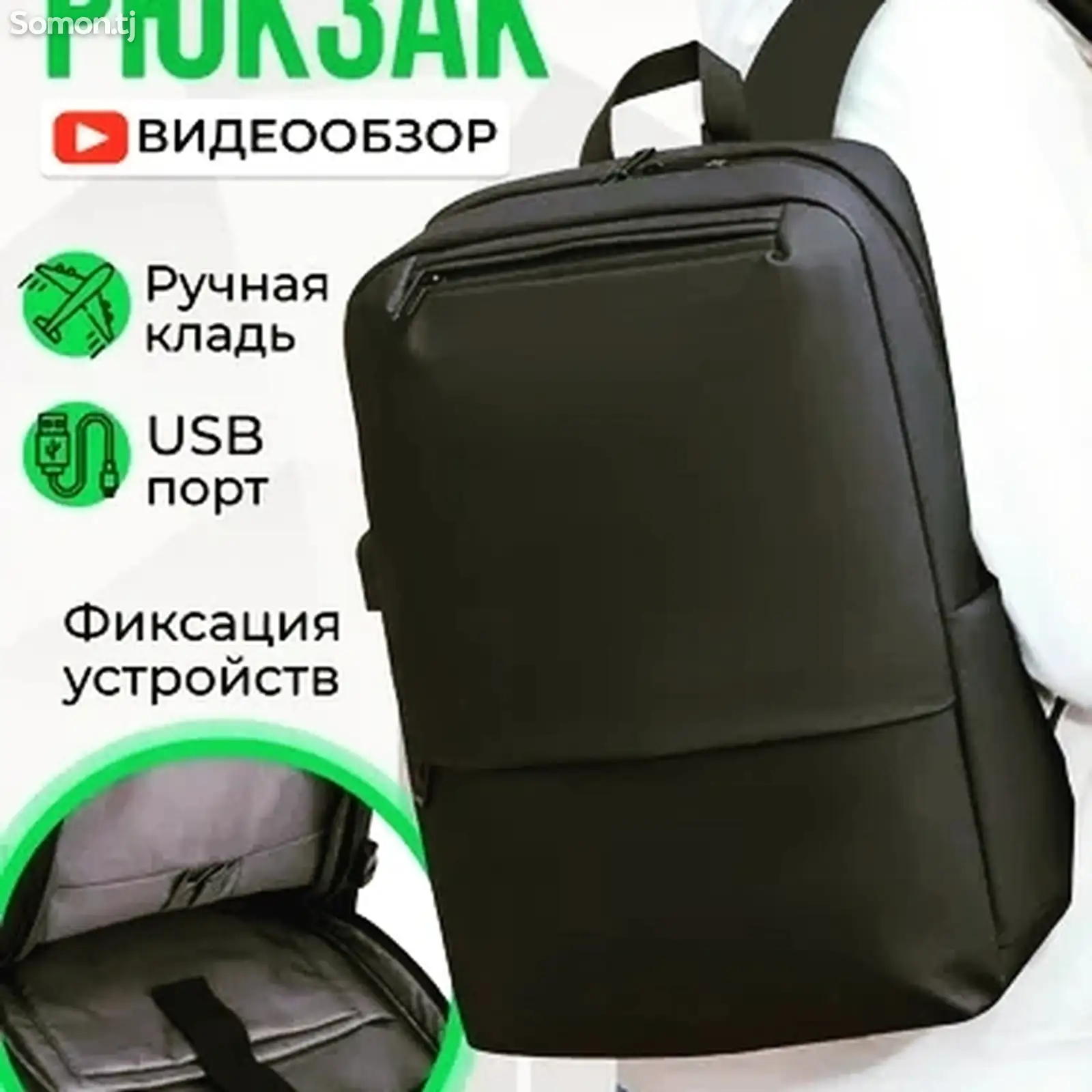 Рюкзак-1