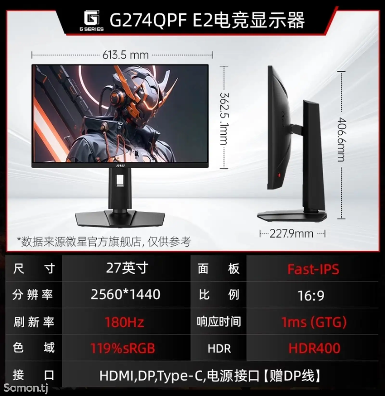 Монитор MSI 27 2К 180HZ-1