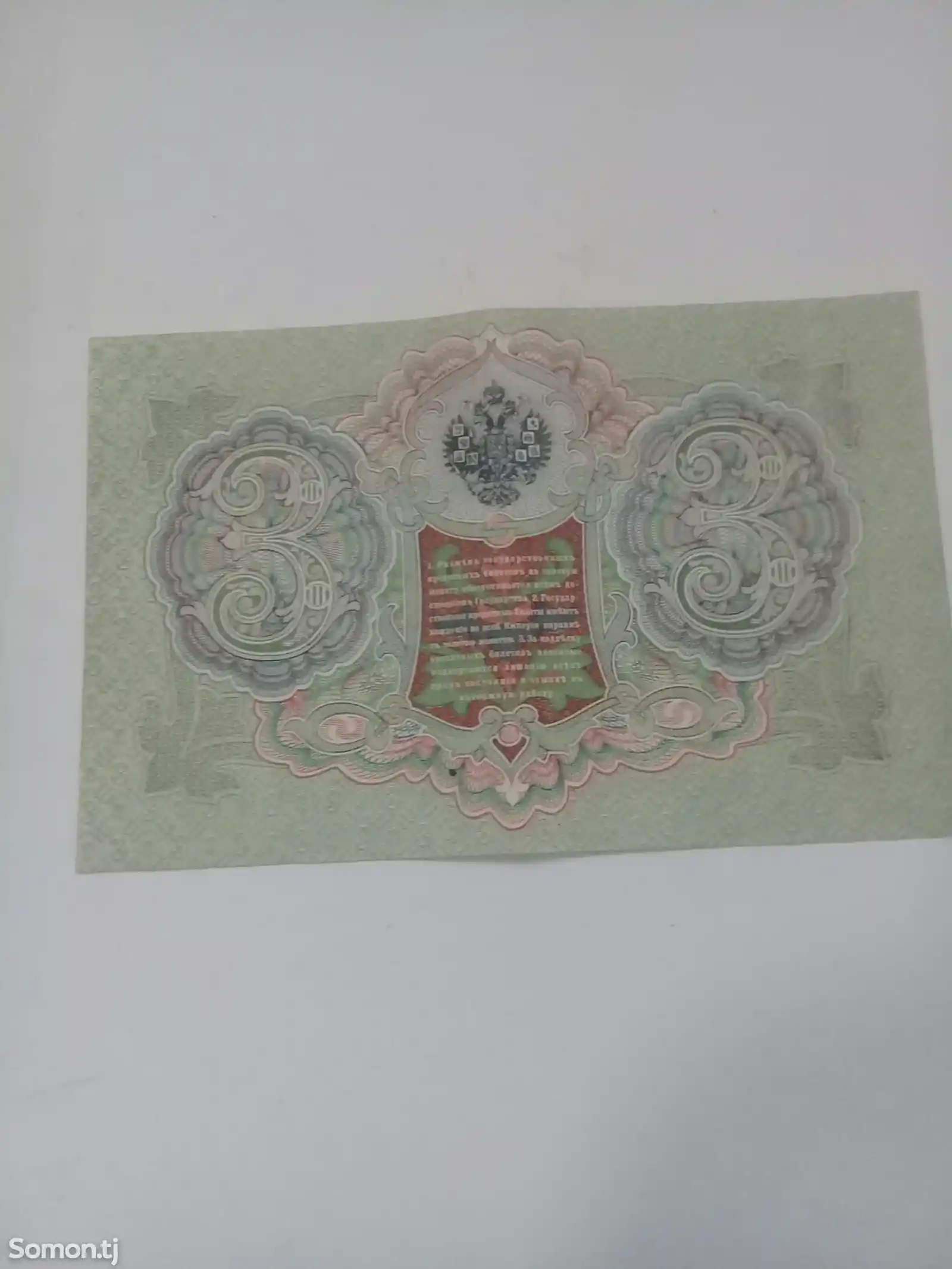 Банкнота 1905 года-2