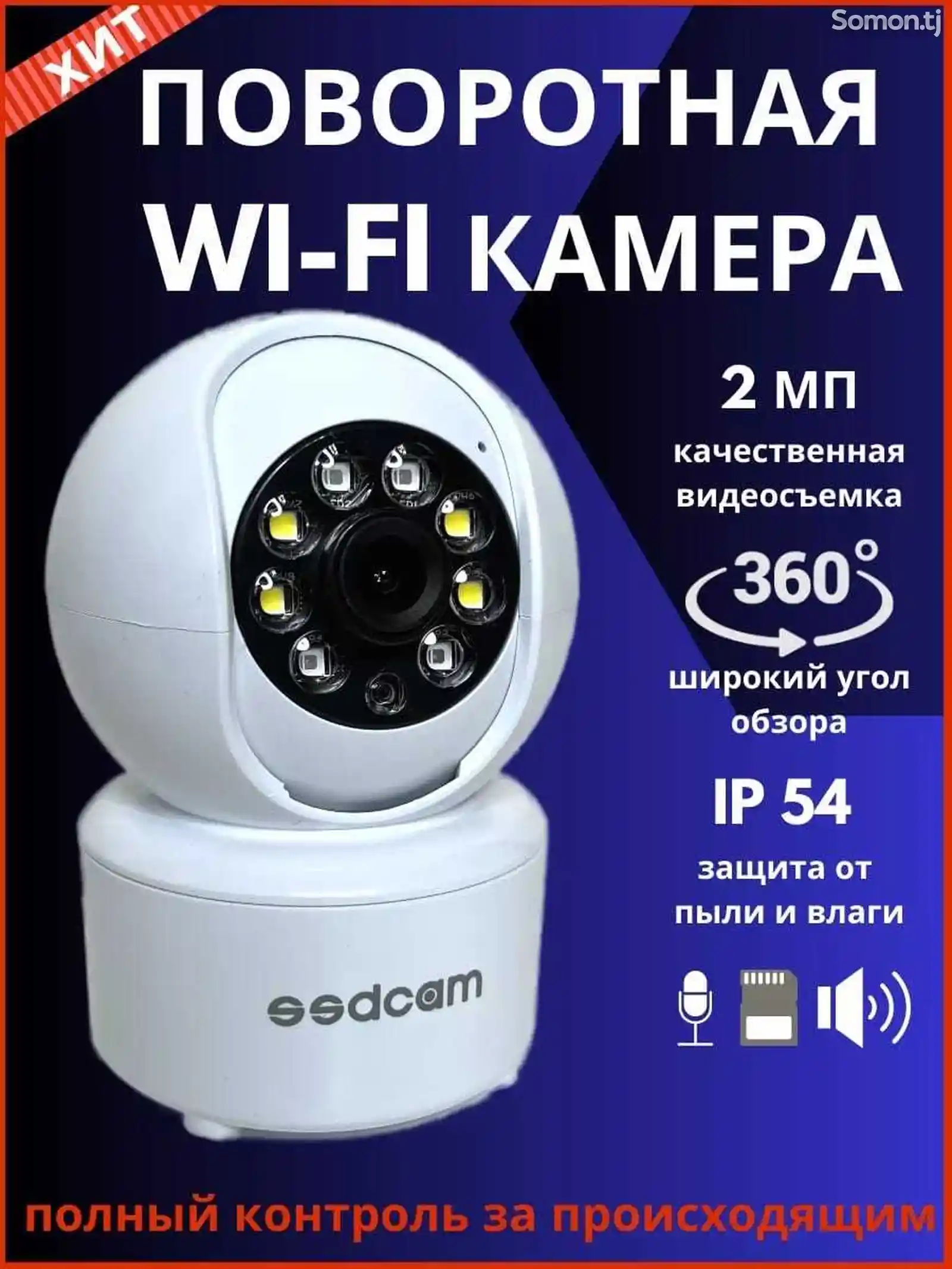 Камеры видеонаблюдения для дома и улицы поворотная с wifi-1