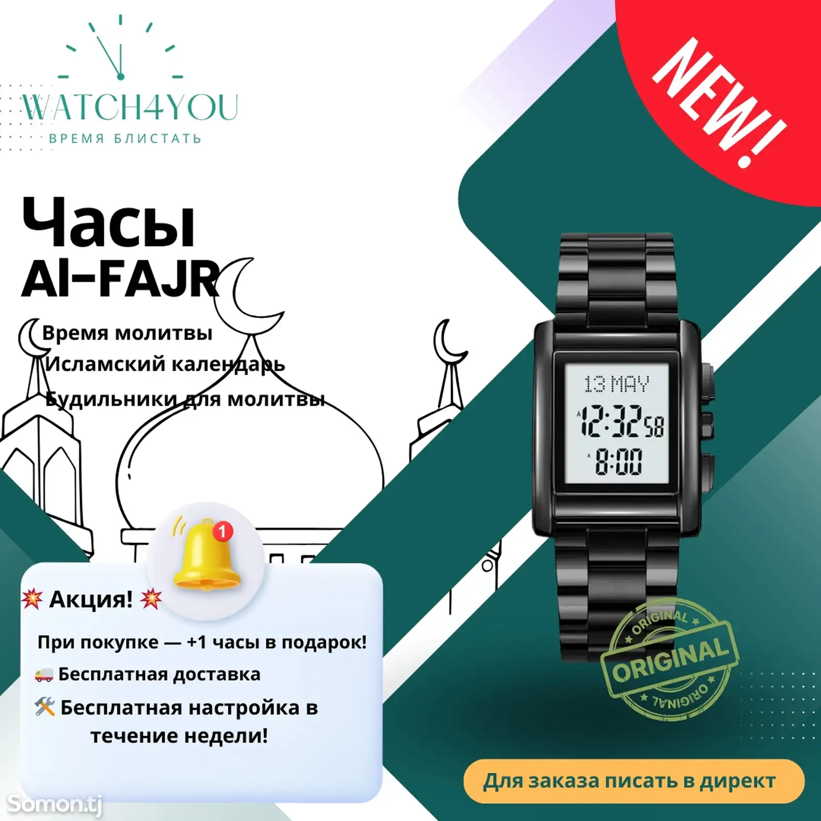 Часы мусульманские Al-Fajr-1