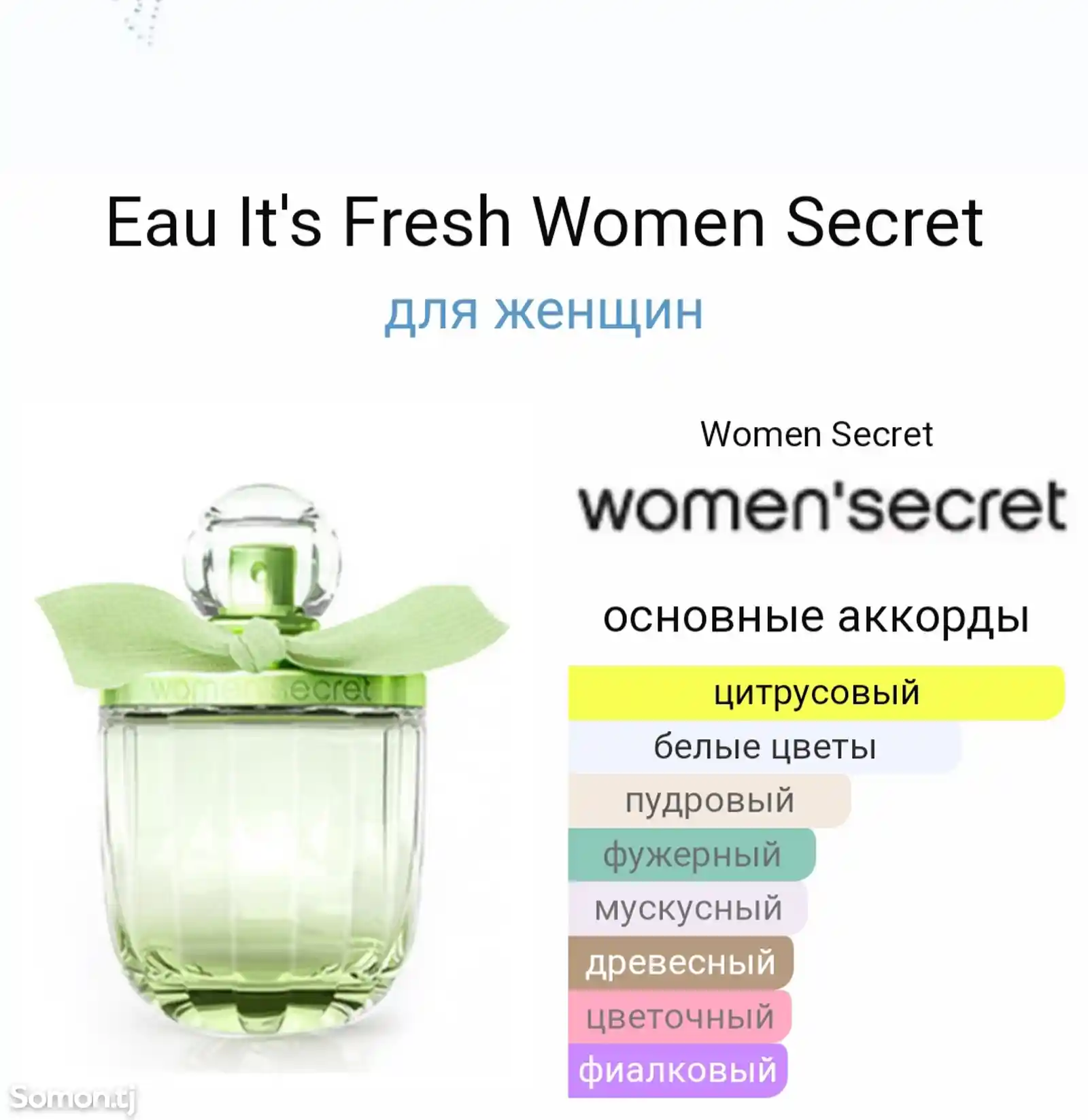 Парфюм Eau It's Fresh Women Secret 100 мл-3