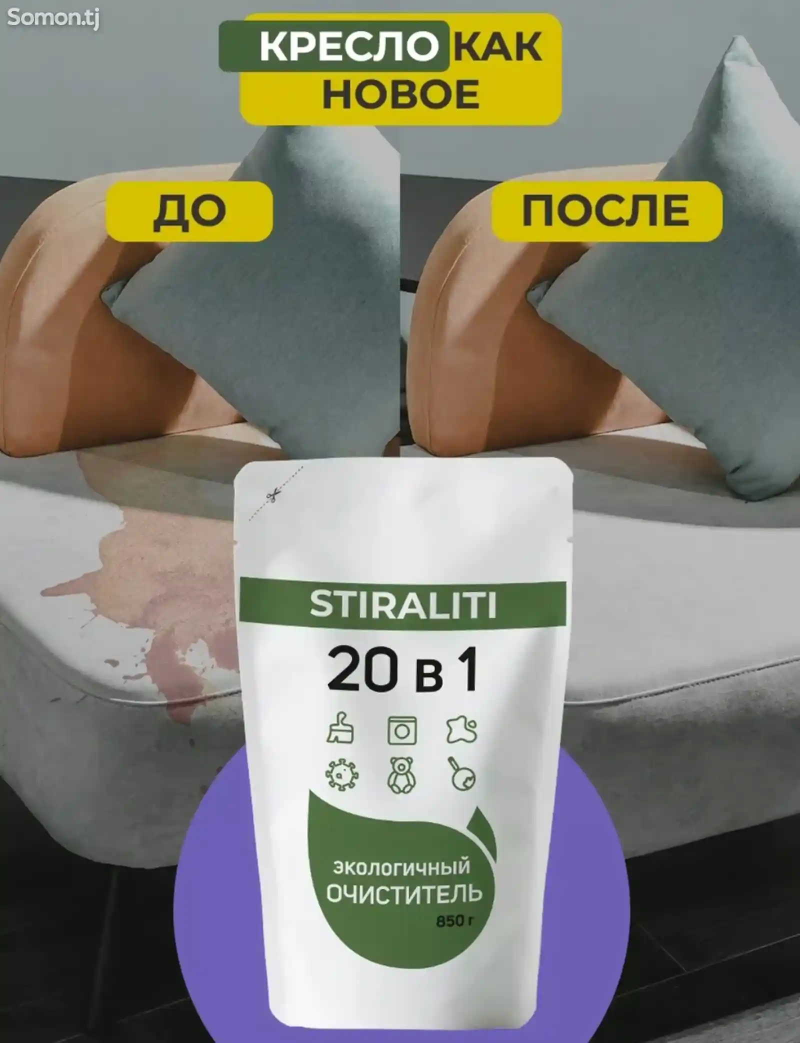 Пятновыводитель Stiraliti 20 в 1-1