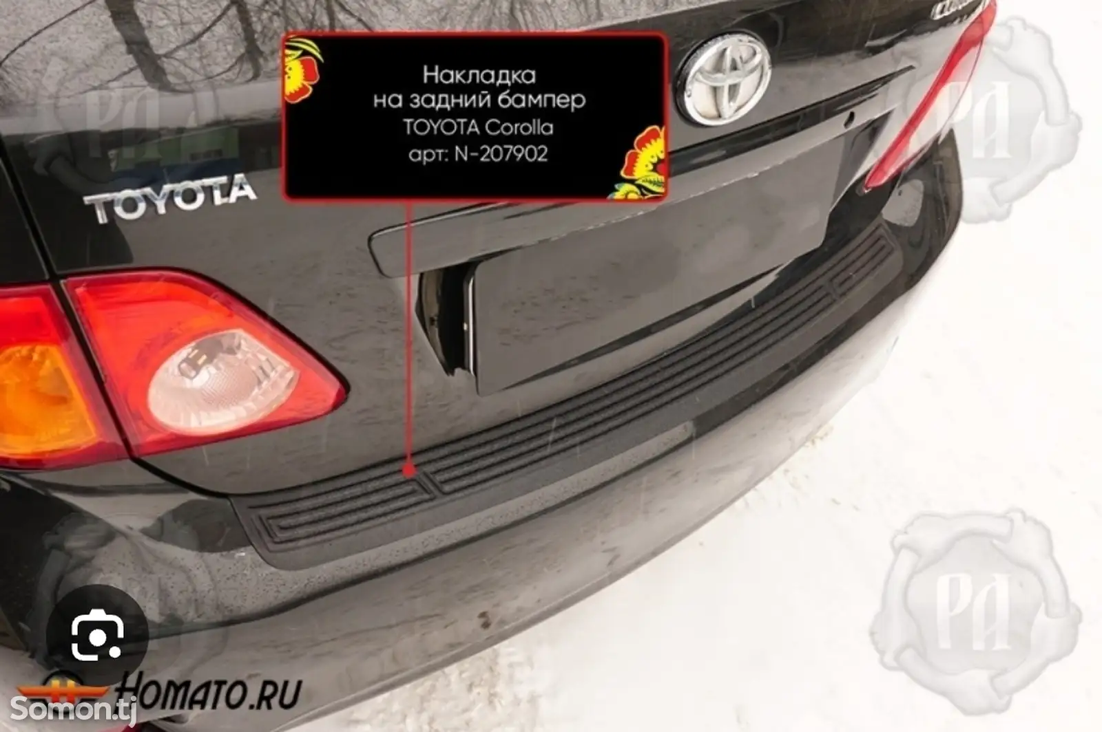 Накладка на задний бампера от tayota corolla 2007-2010