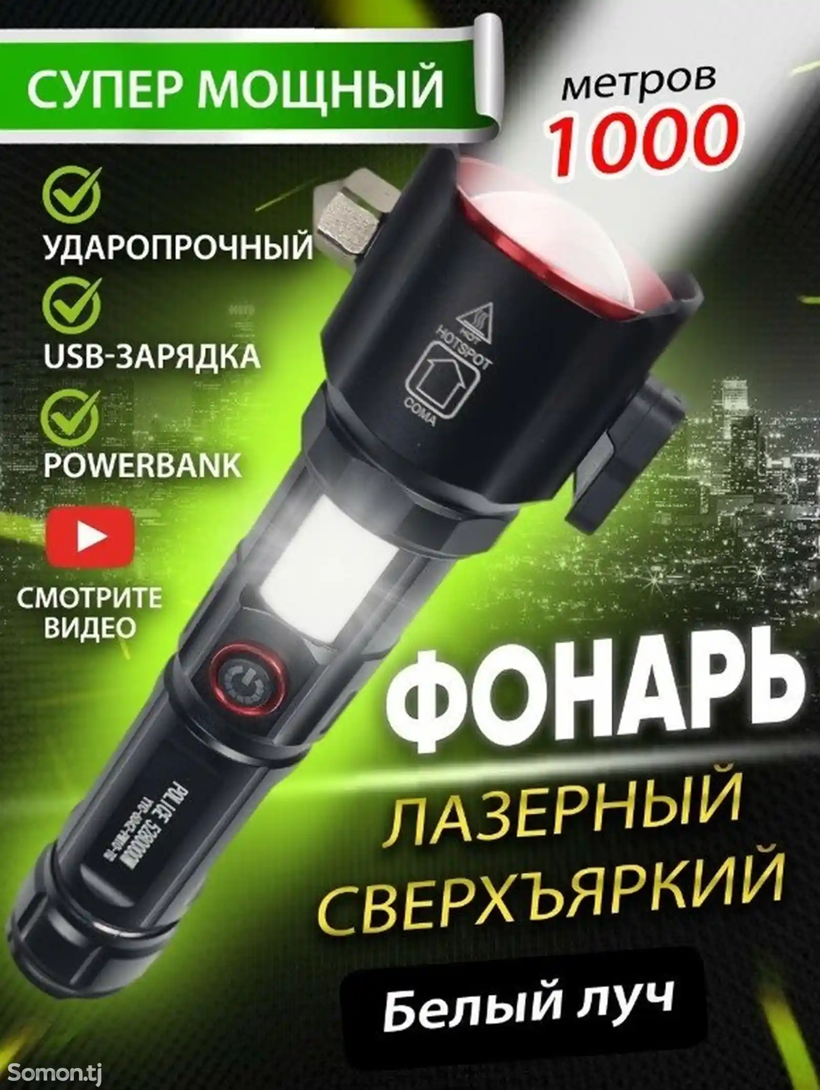 Фонарик ручной аккумуляторный, с зарядкой microUSB, походный, сверхъяркий светод-1