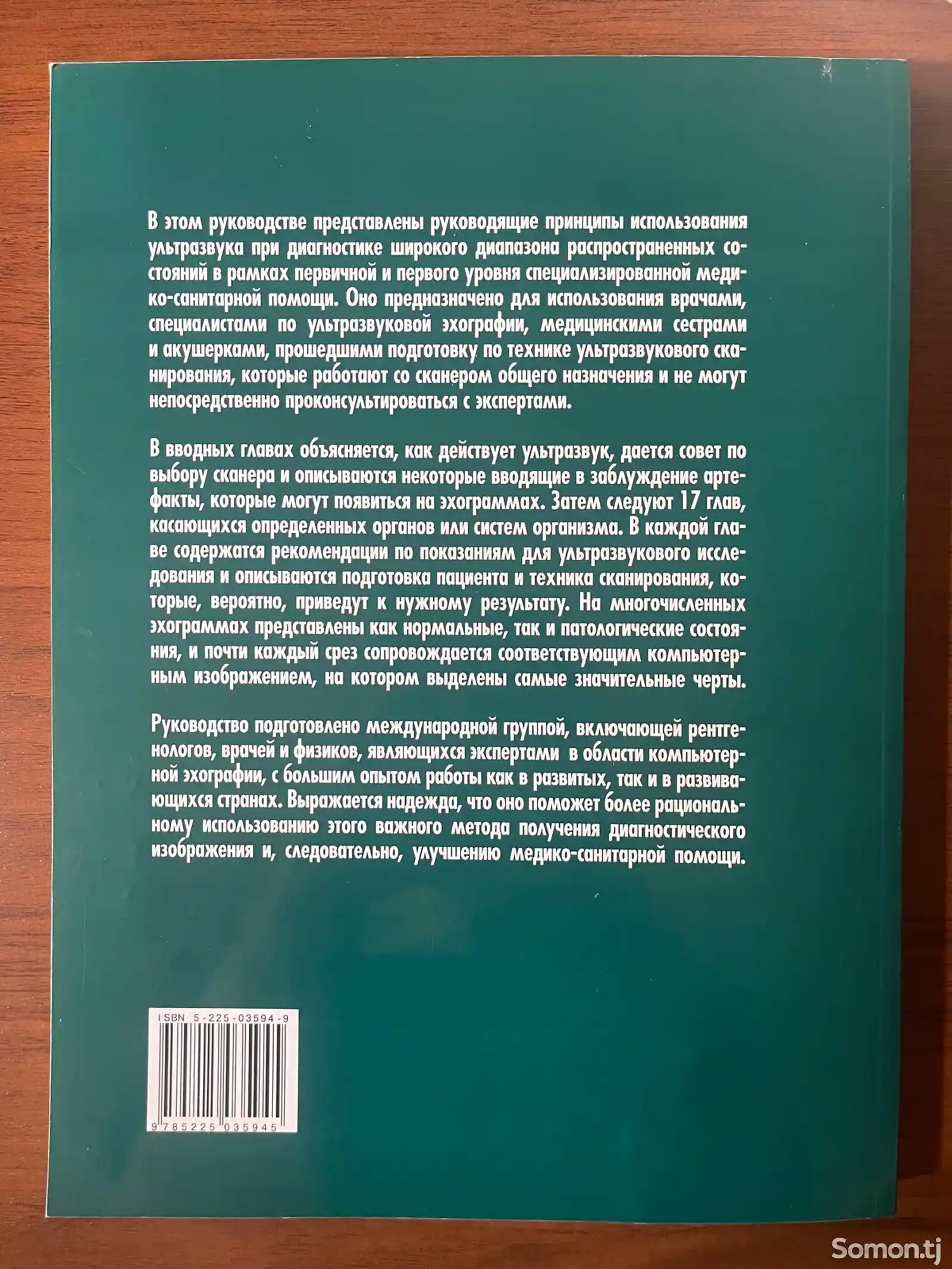 Книга по руководству ультразвуковой диагностике-2