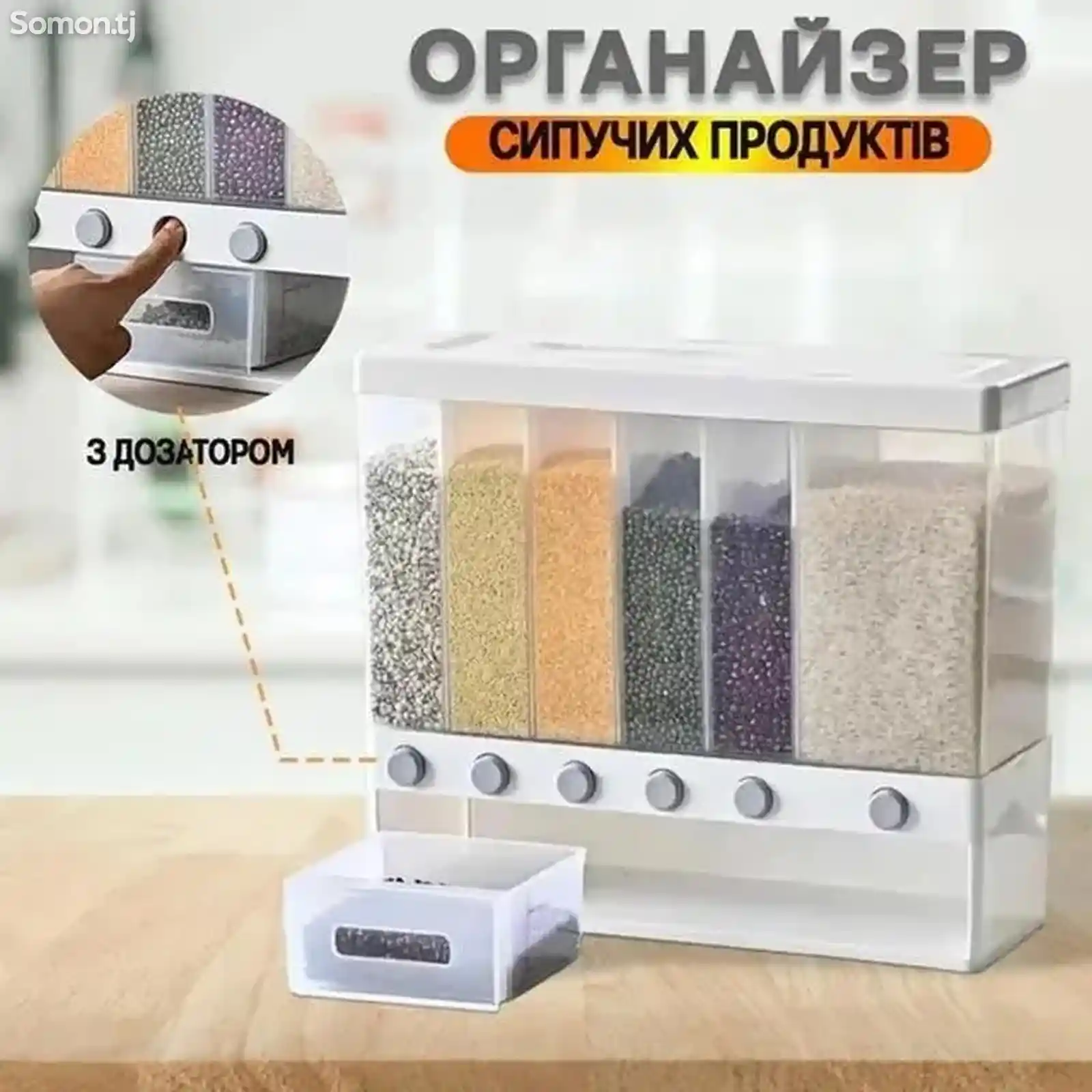 Органайзер для сыпучих продуктов-1