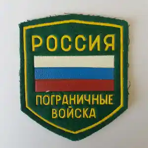 Эмблема пограничных войск России