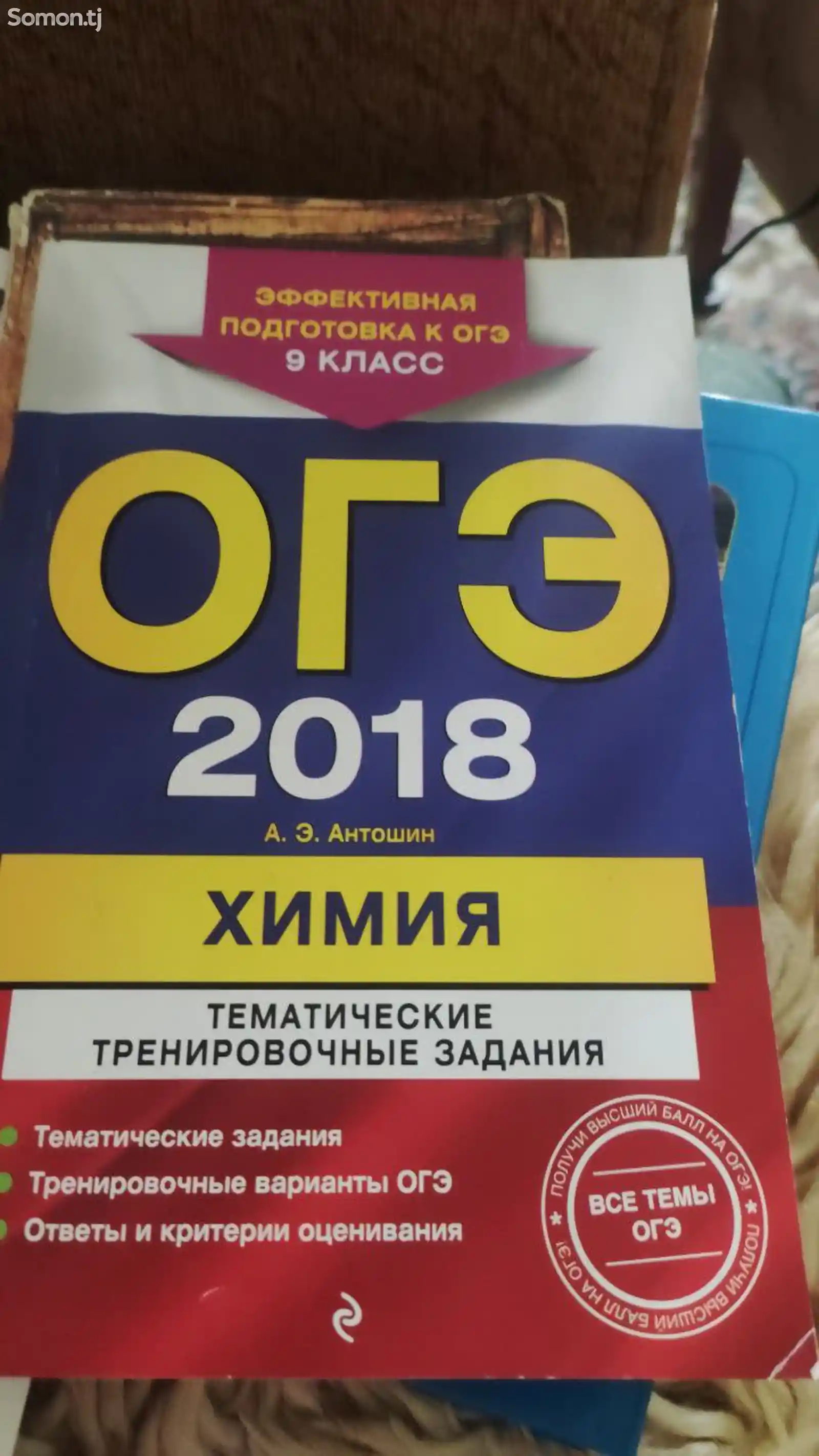 Химия ОГЭ 2018