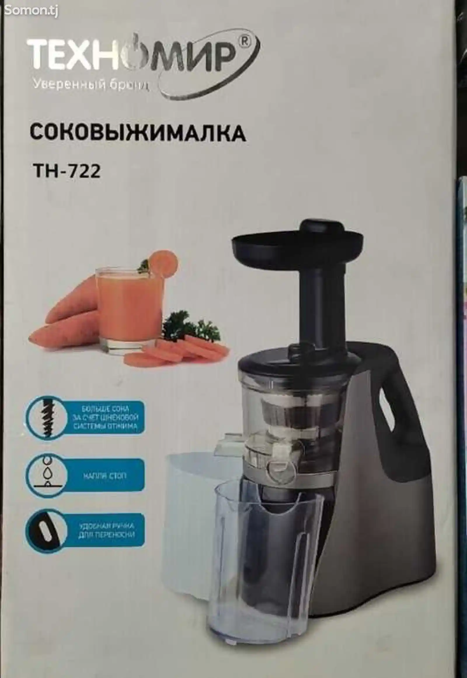 Соковыжималка-2