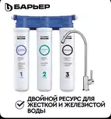 Фильтр под мойку для очистки воды Барьер эксперт-5