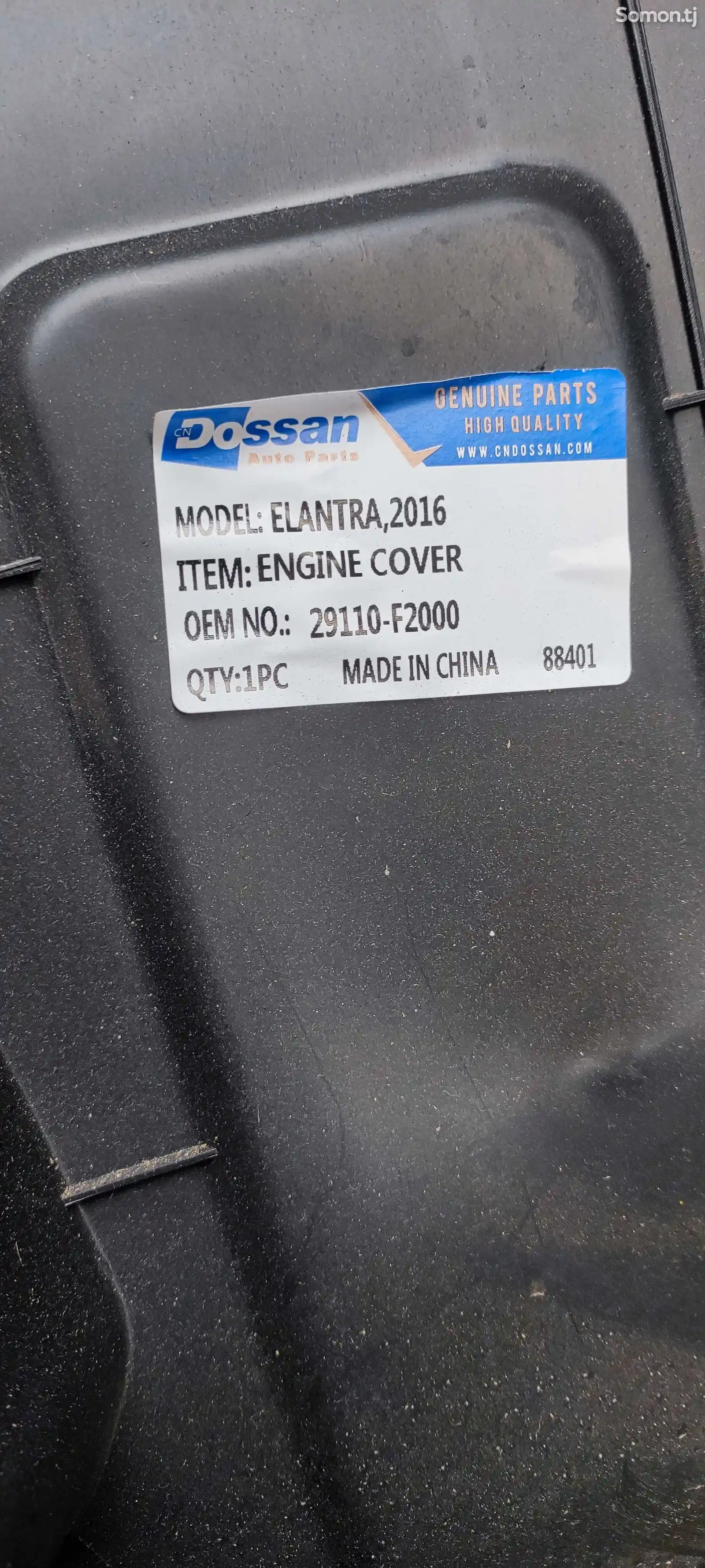 Защитник мотора от Hyundai Elantra 2016-3