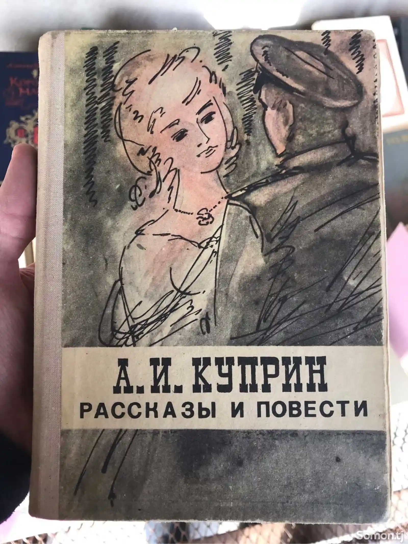 Книга А.И. Куприн - Рассказы и повести