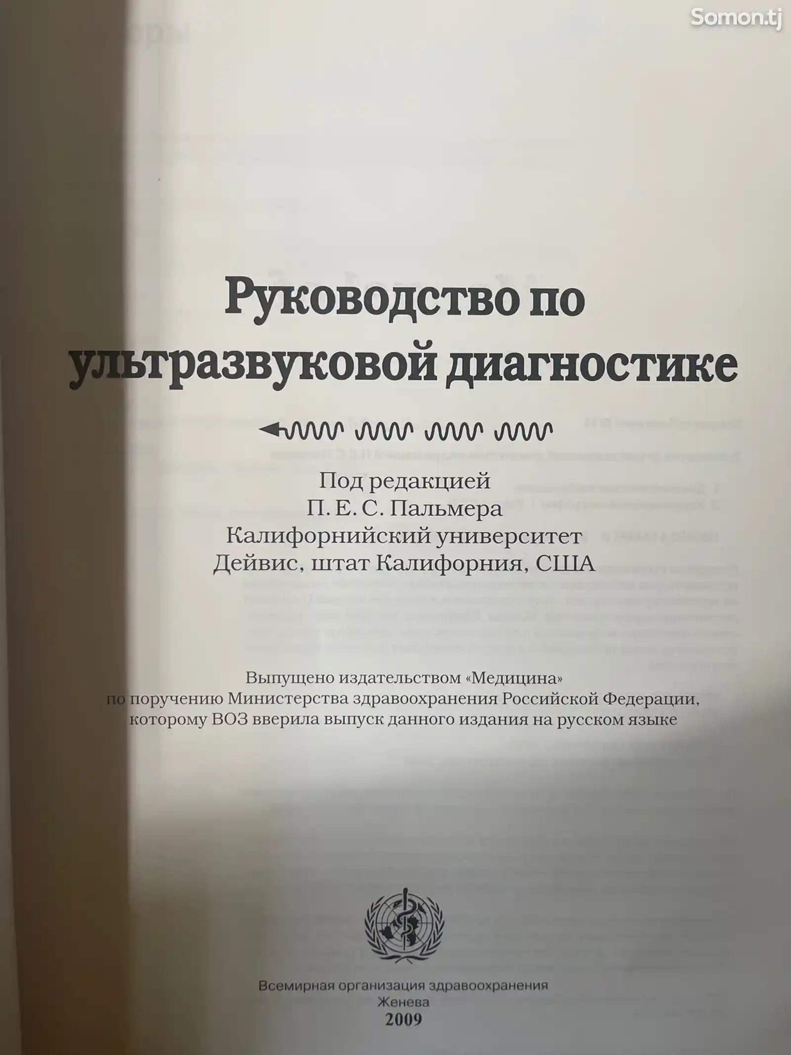 Книга по руководству ультразвуковой диагностике-3