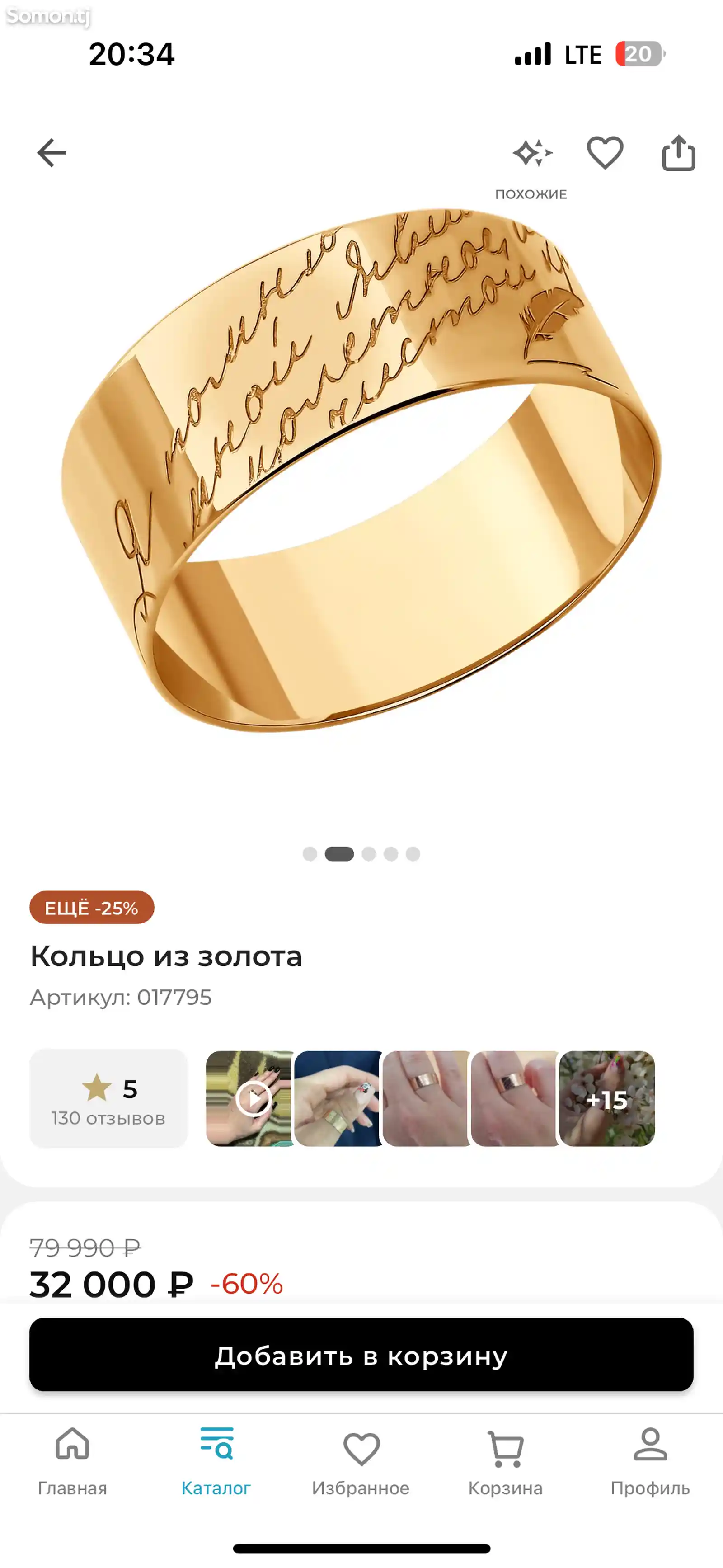 Золотое кольцо от Sokolov-2