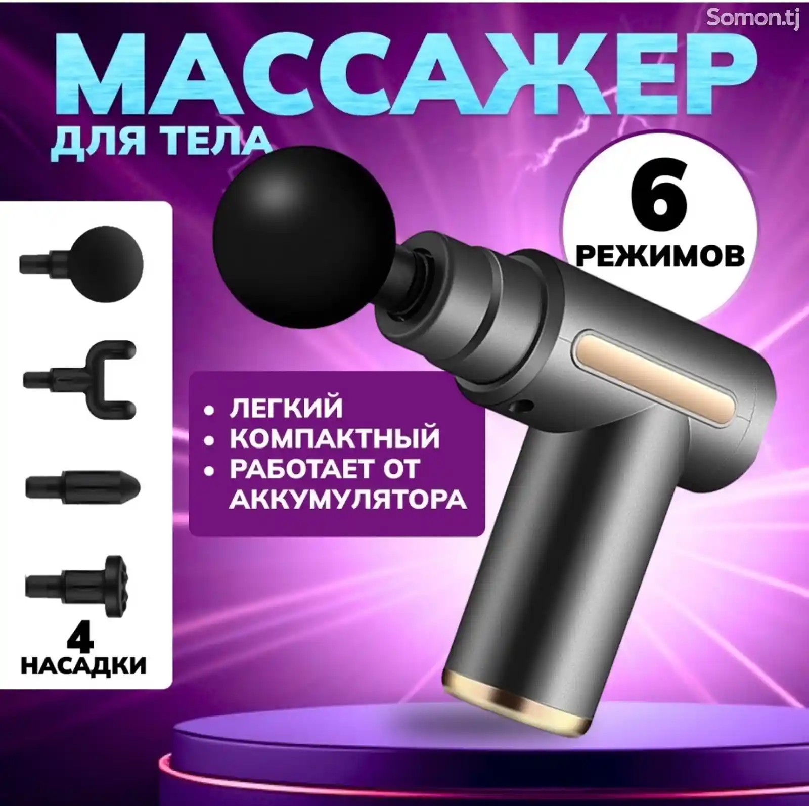 Массажер для тела Max-1