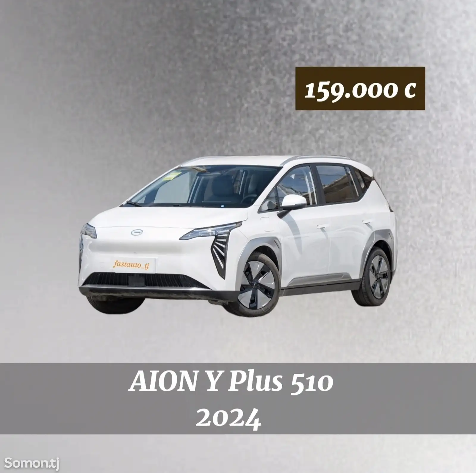 GAC Aion Y, 2024 на заказ-1