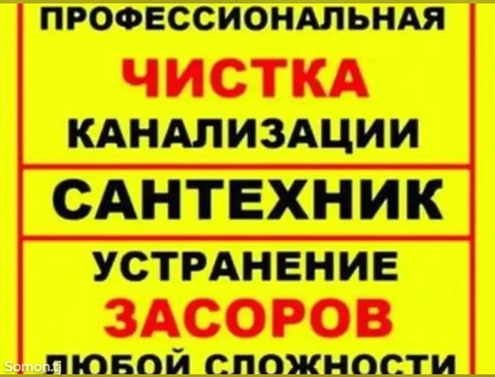 Чистка канализации