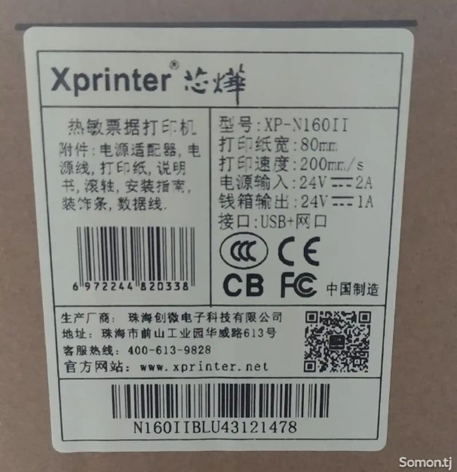 Чековый принтер 80мм XPrinter XP-N160II USB+LAN-6