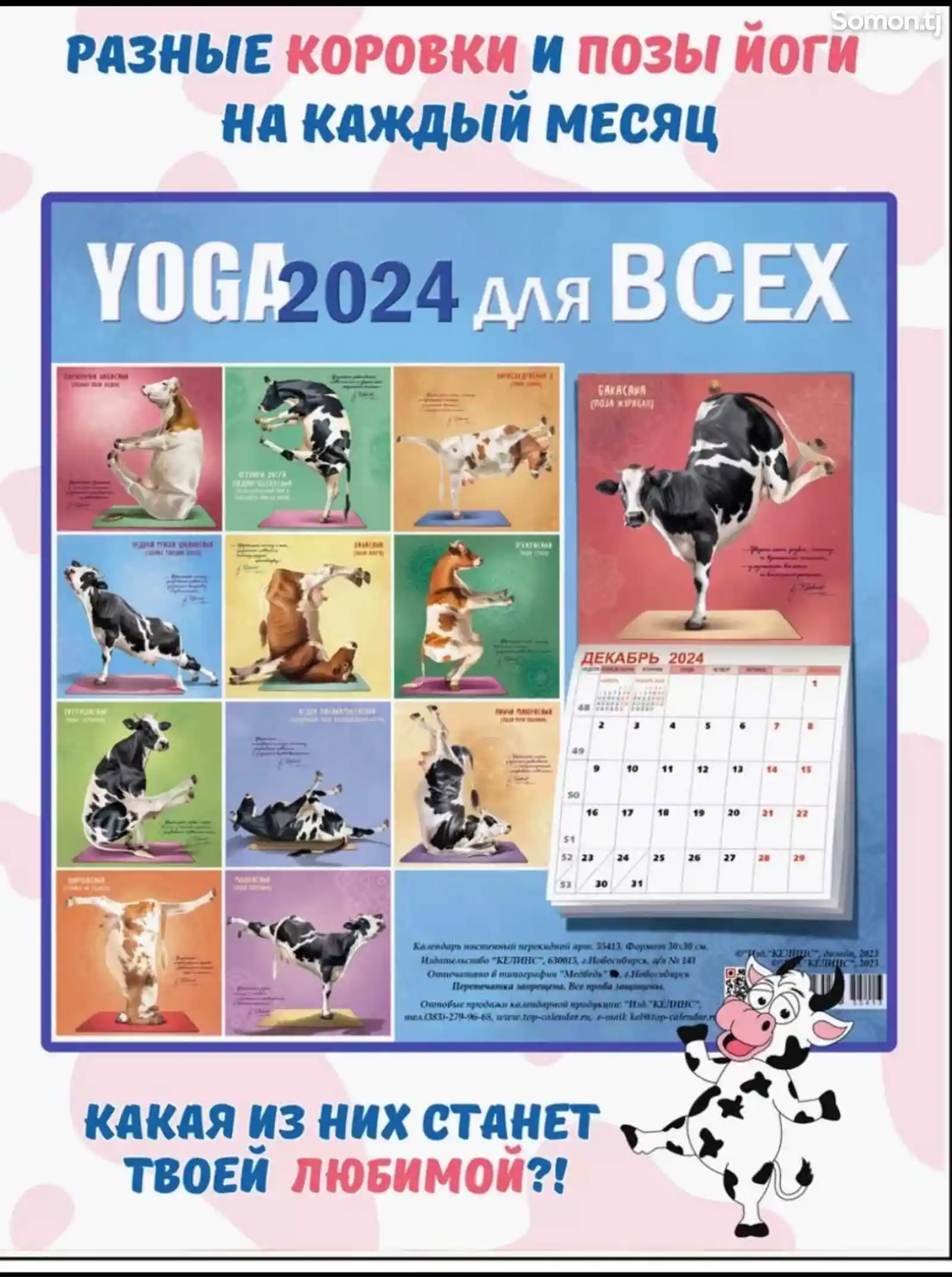 Календарь 2024г твоя Йога-2
