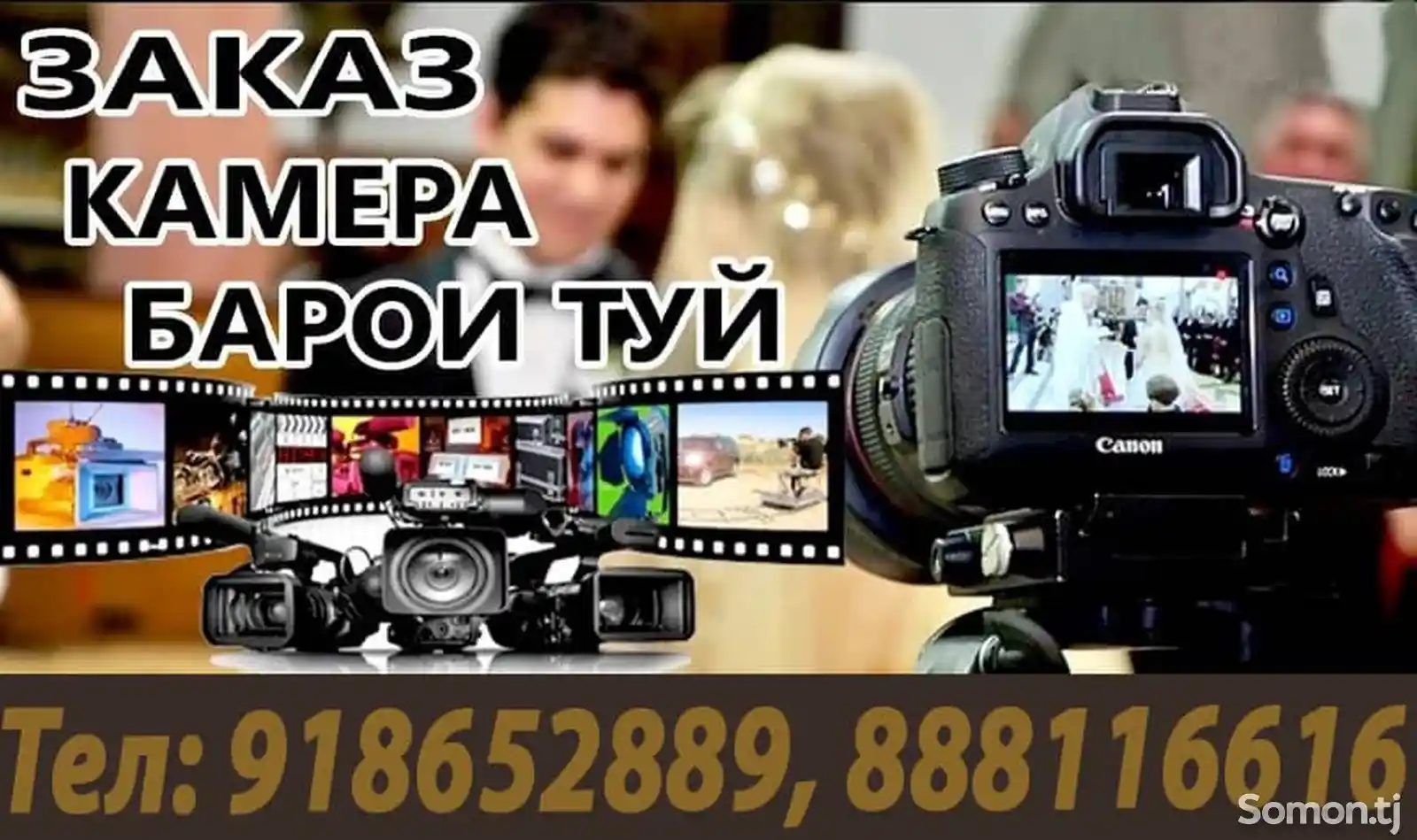 Услуги видеосъемки и фотографа-1