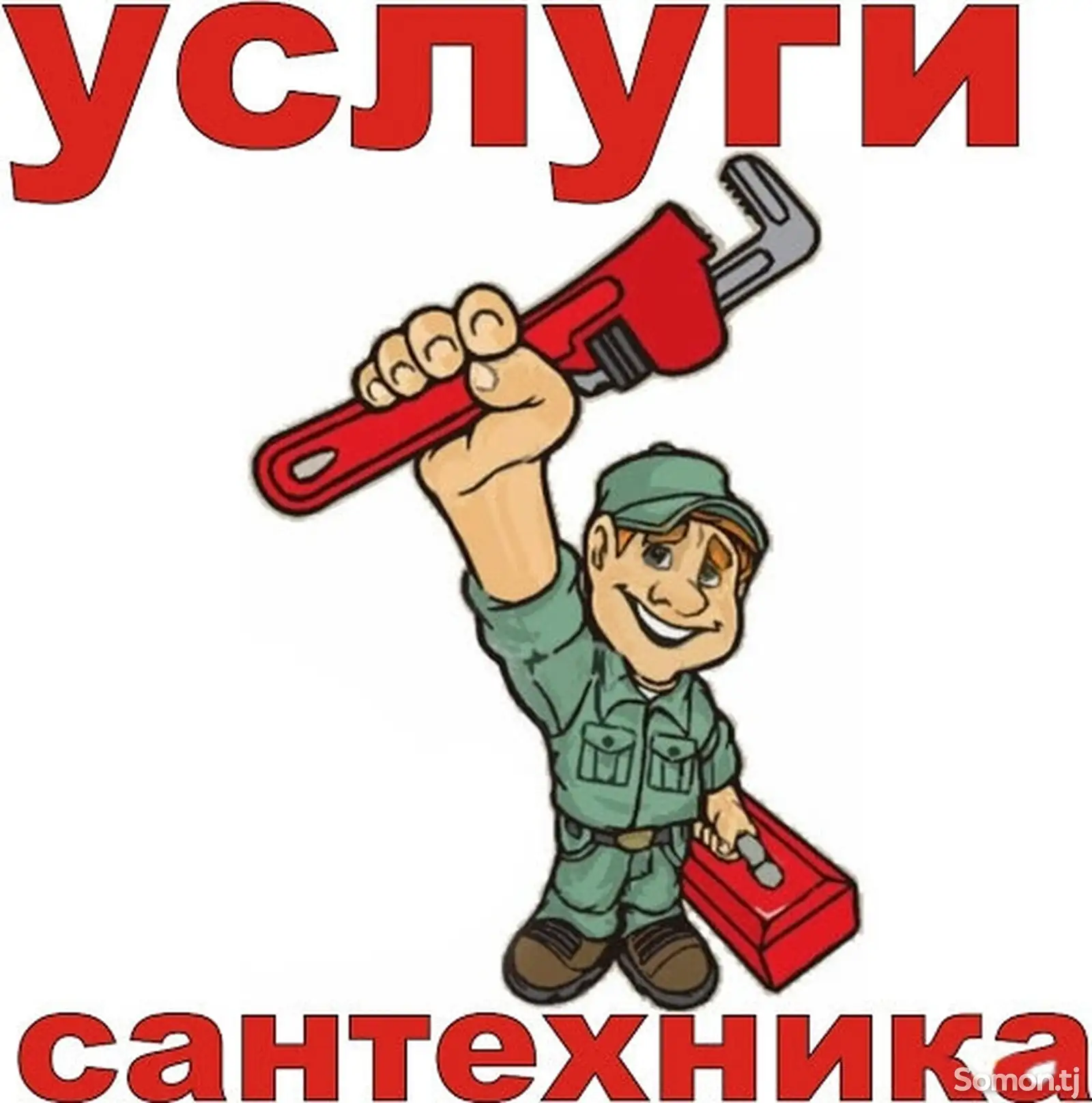 Услуги сантехника