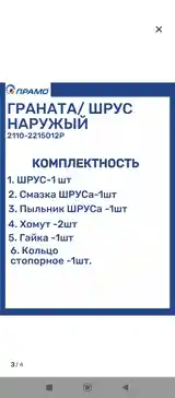 Шрус наружный от ВАЗ на заказ-3