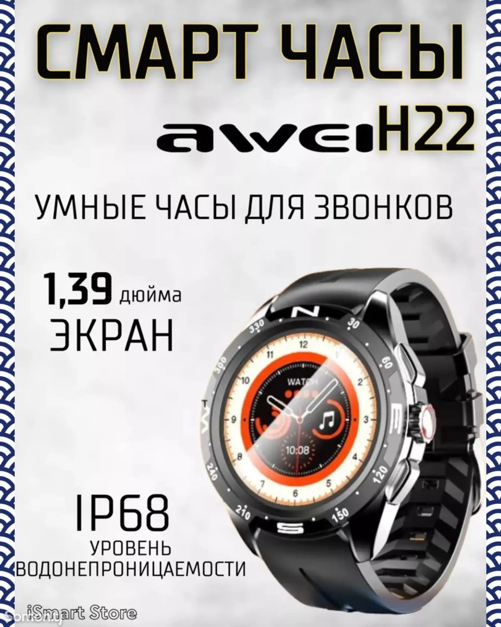 Смарт часы Awei H22-1