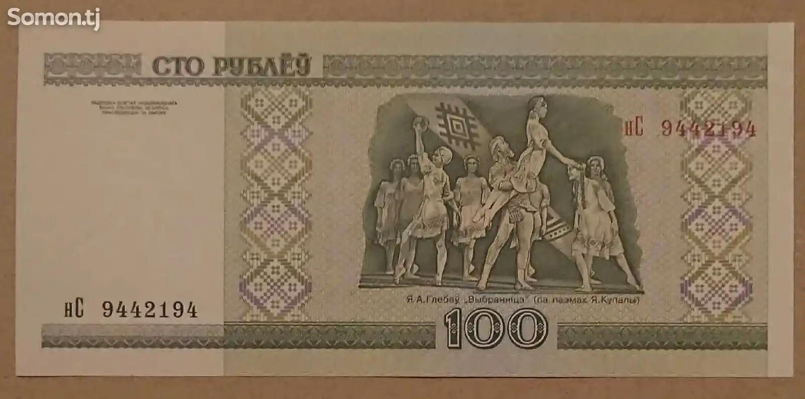 Банкноты Беларусь-5