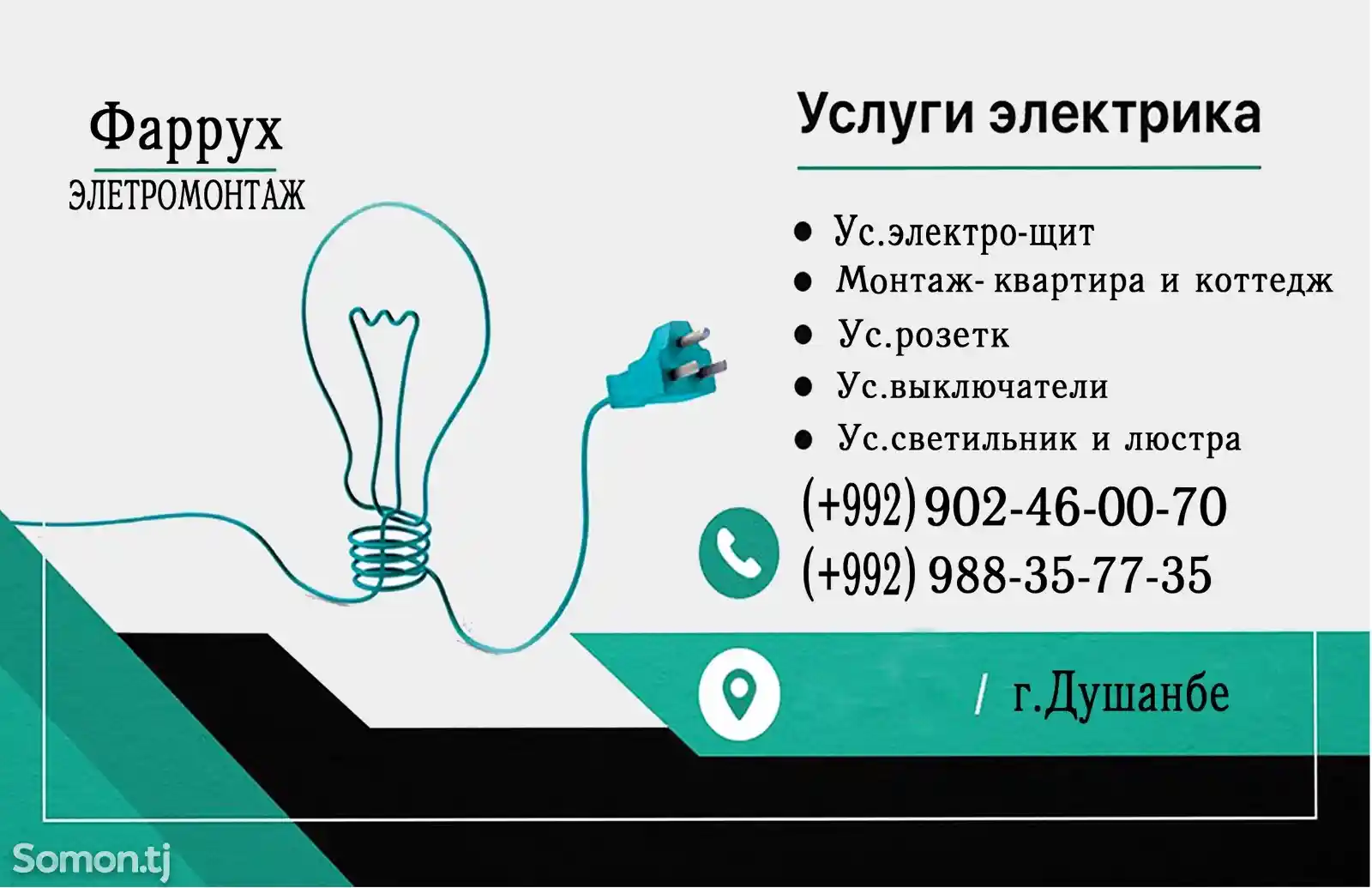 Услуги электрика №11803213 в г. Душанбе - Хизматрасонии электрикӣ - Somon.tj