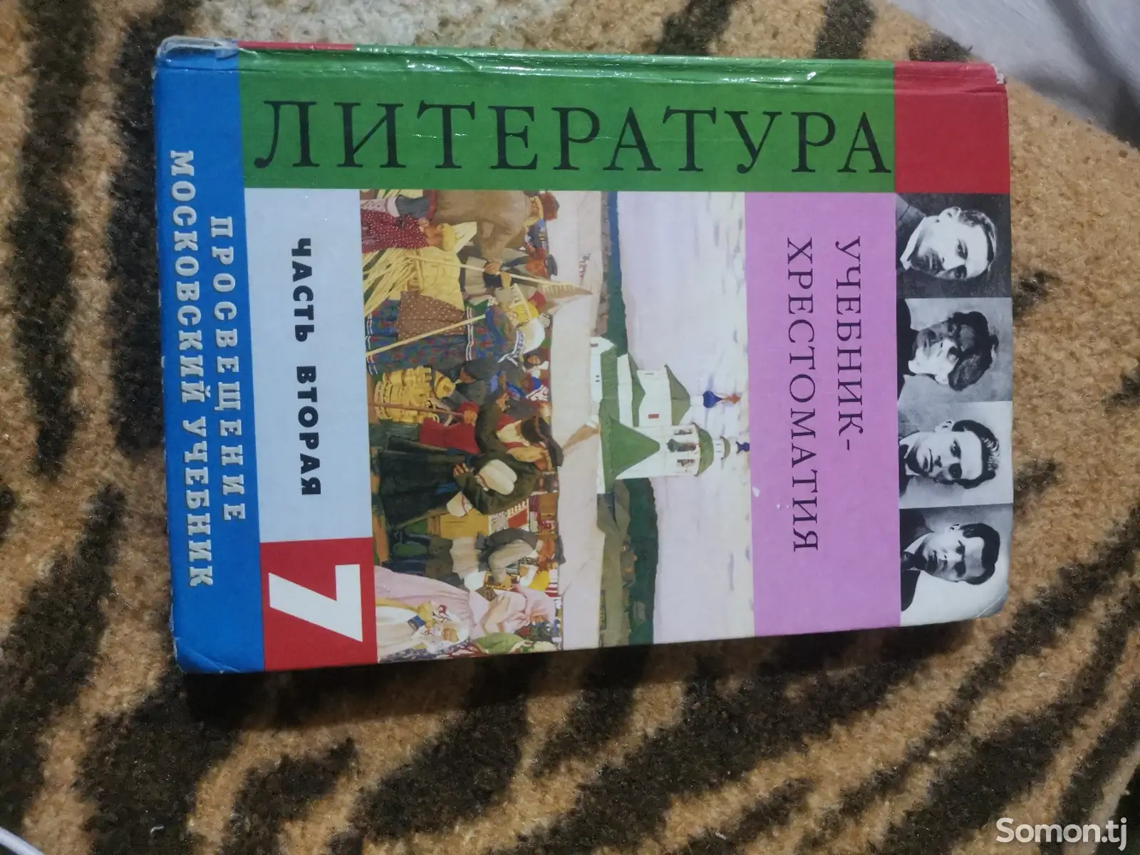 Книга по Литературе 2 часть