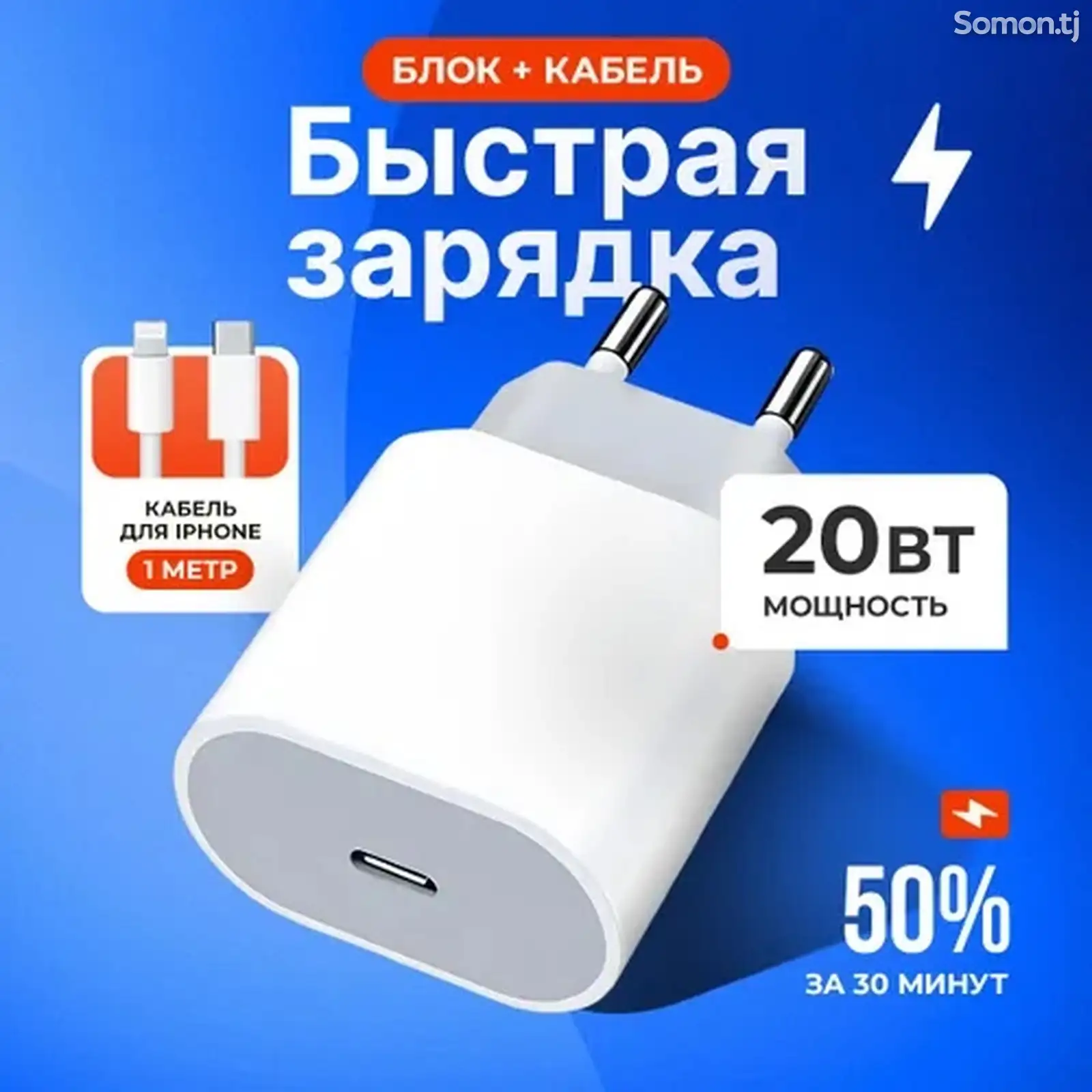 Быстрая зарядка для iPhone 20W-1