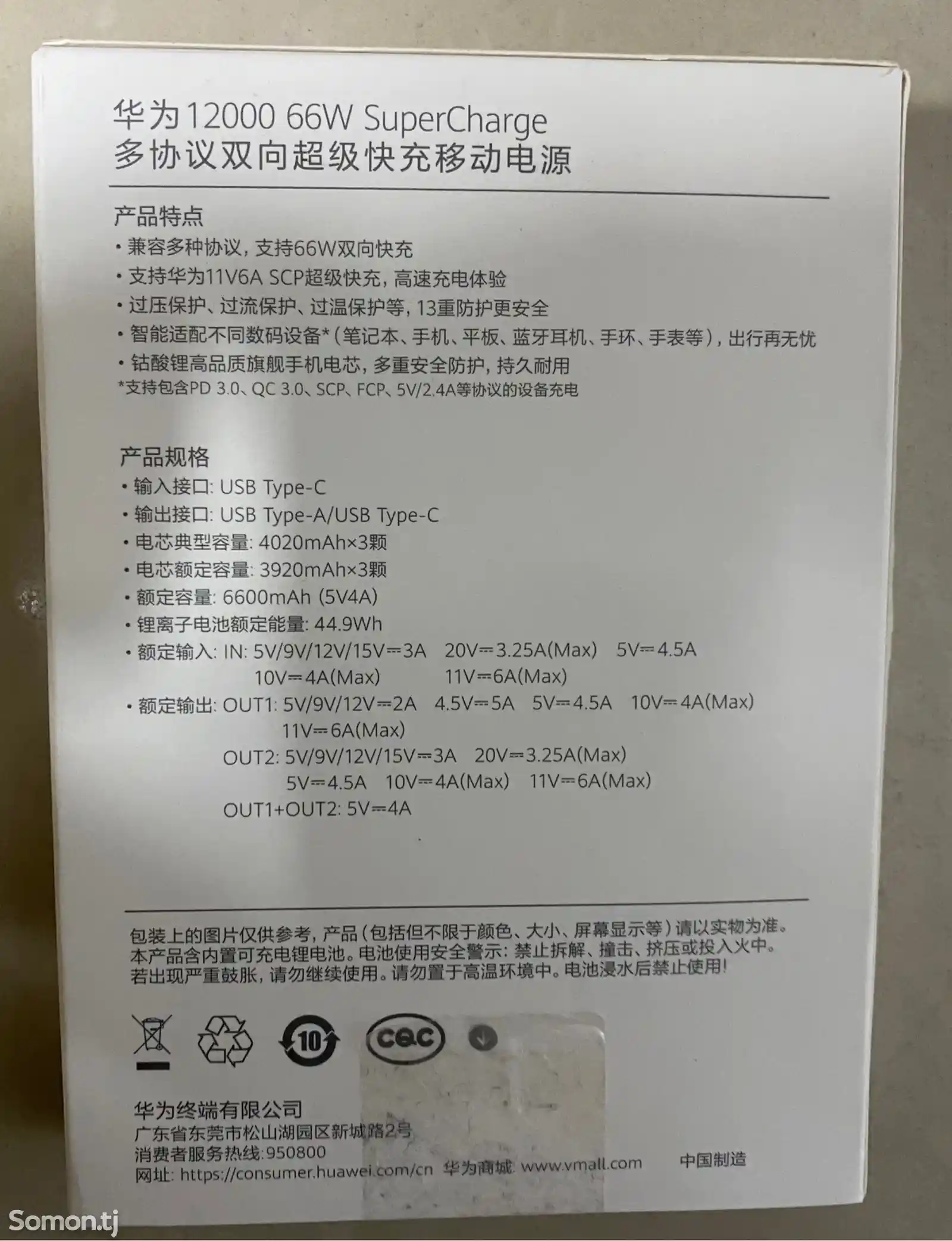 Внешний аккумулятор Huawei Super Charge 12000mAh 66W-3