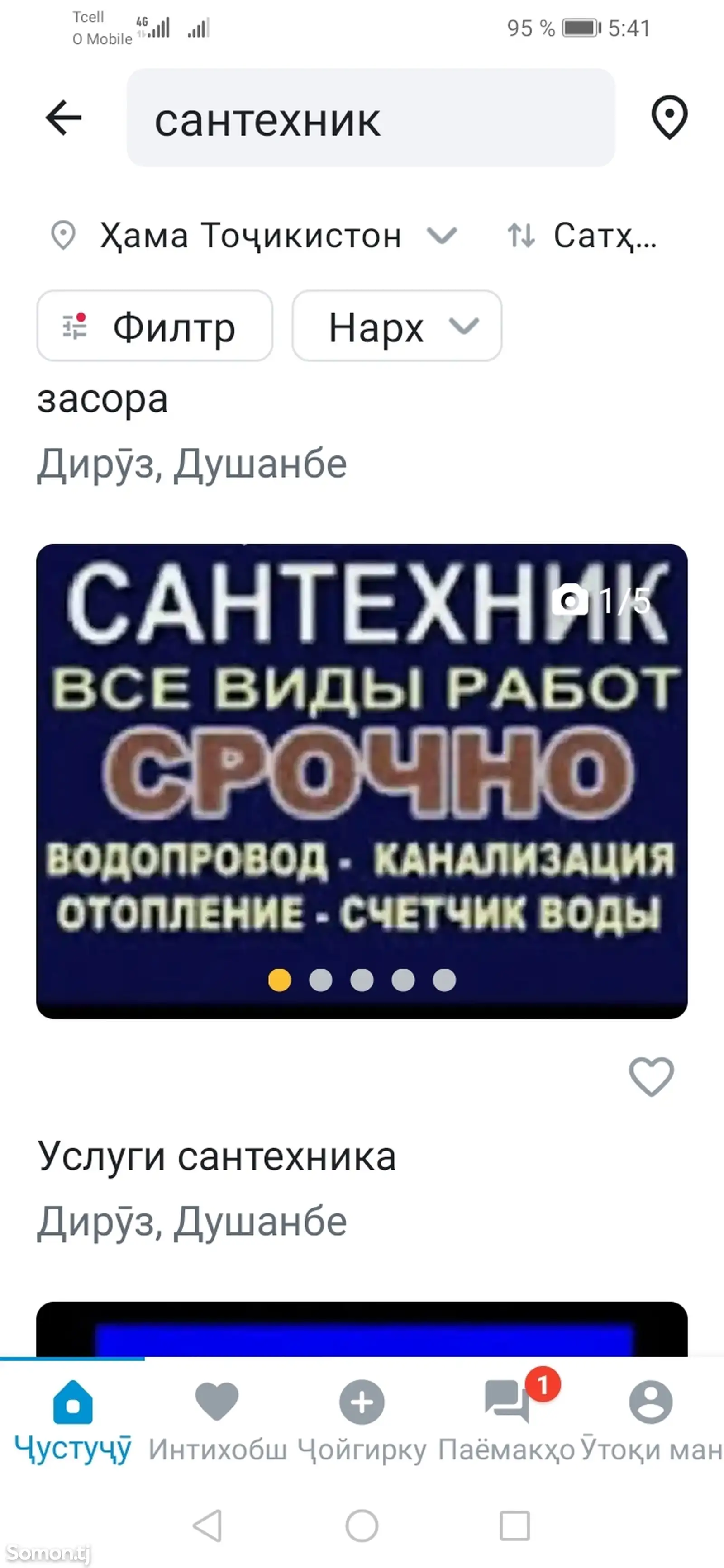 Услуги сантехника