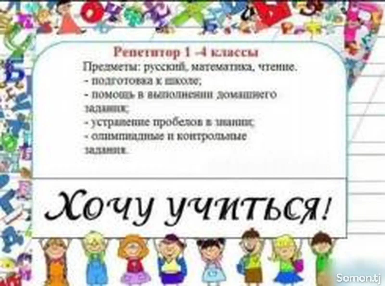 Индивидуальный репетитор начальных классов-5