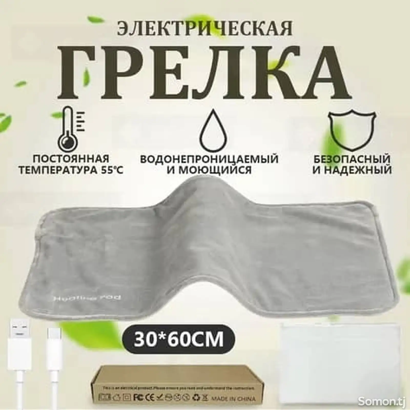 Электрическая грелка-1