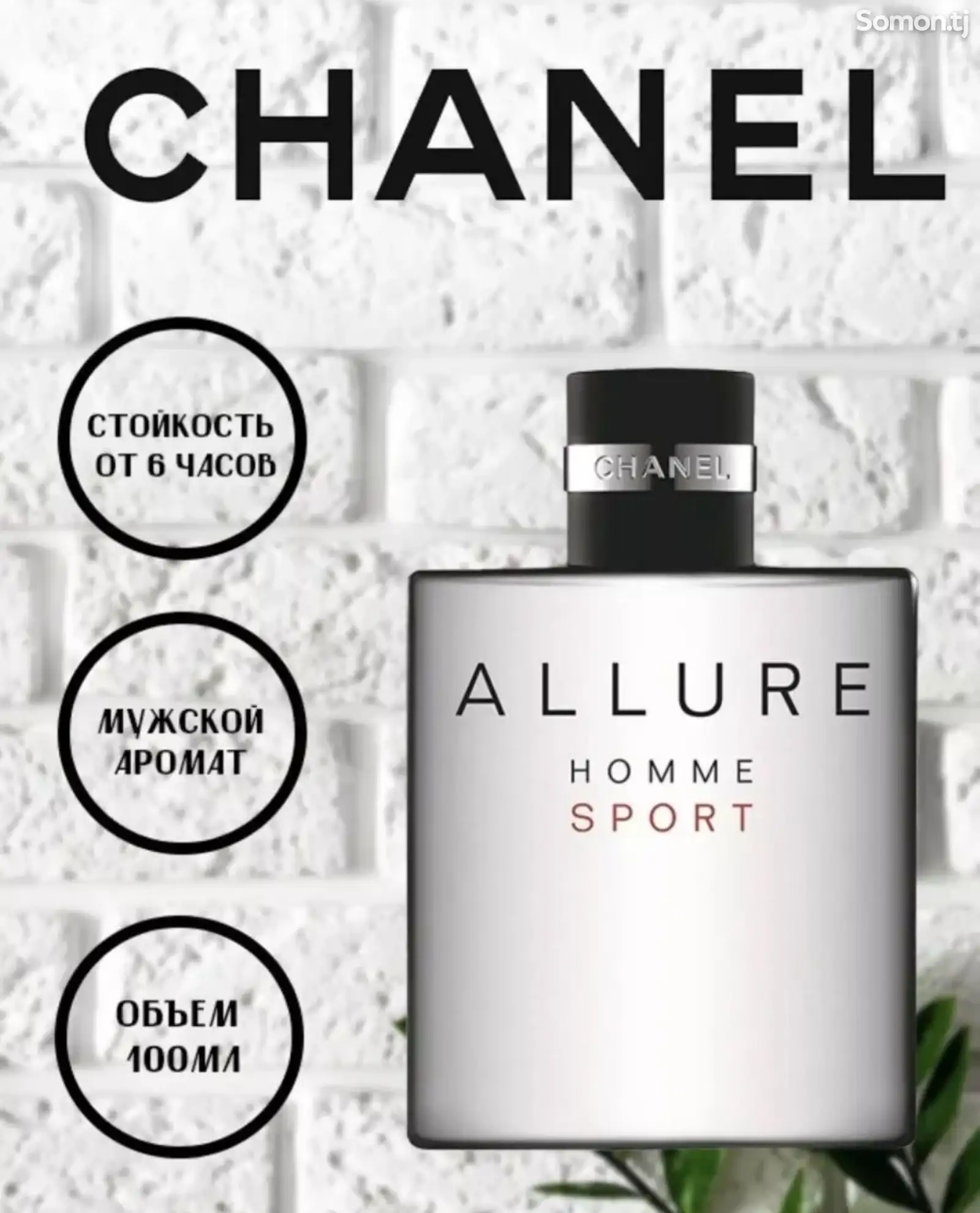 Духи Chanel Allure-1