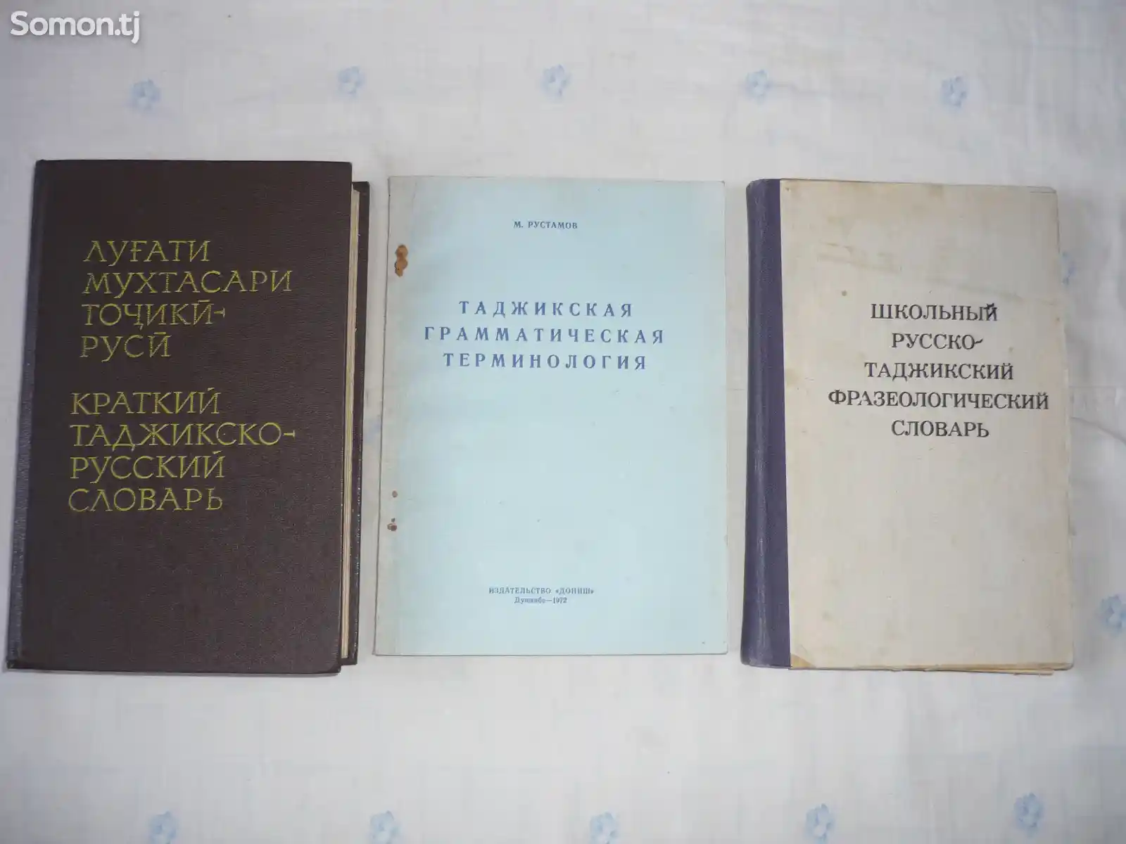 Сборник таджикских словарей
