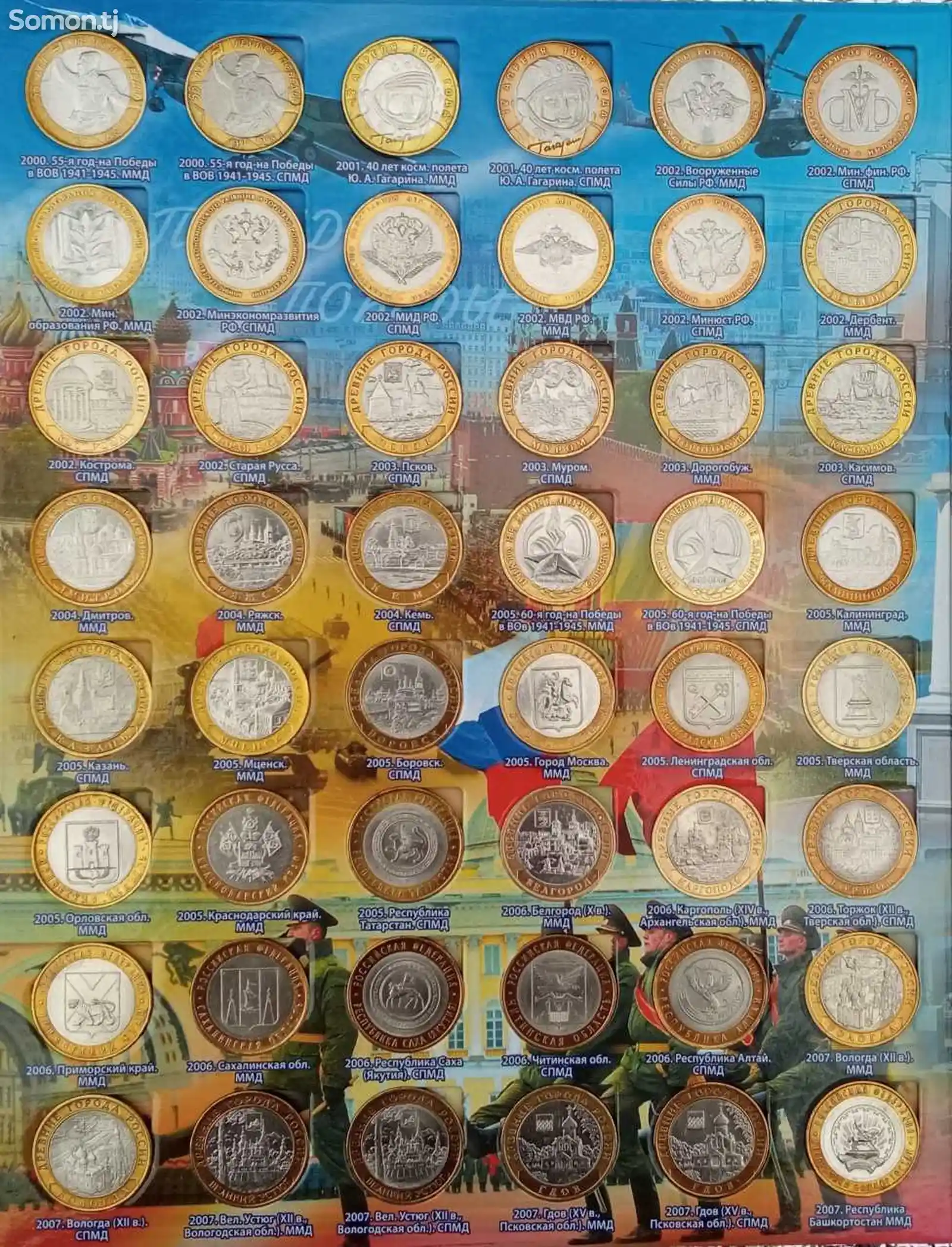 Коллекция юбилейных монет России 10 рублей-3