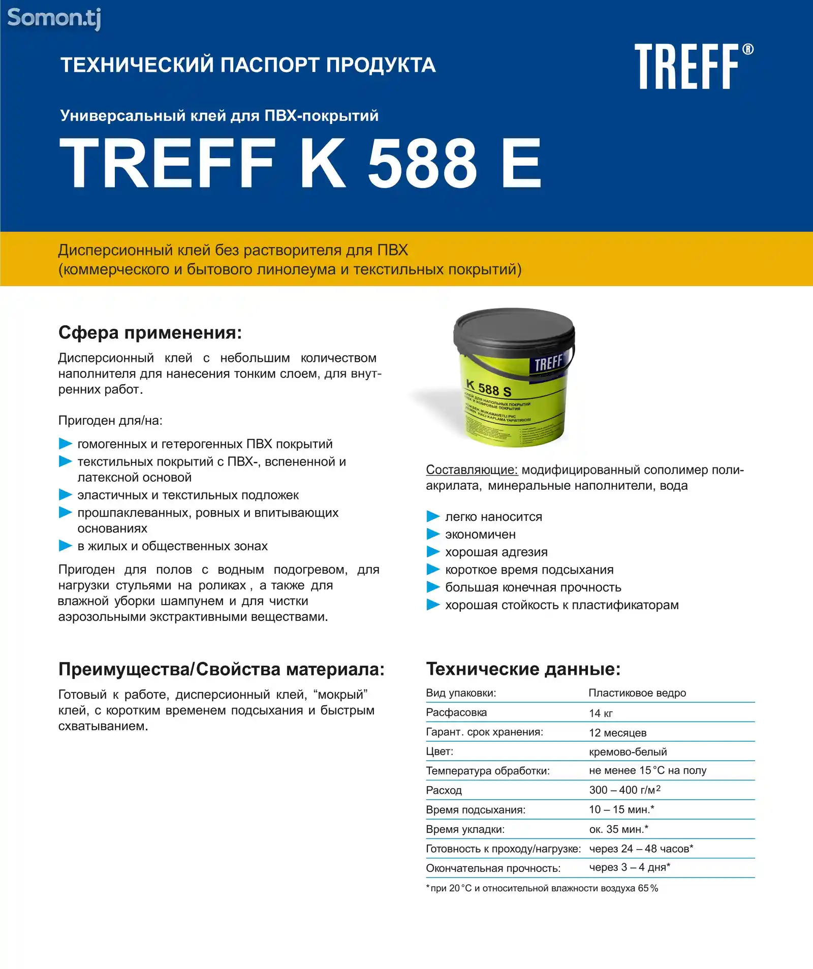 Универсальный клей для пвх-покрытий TREFF K588E-2