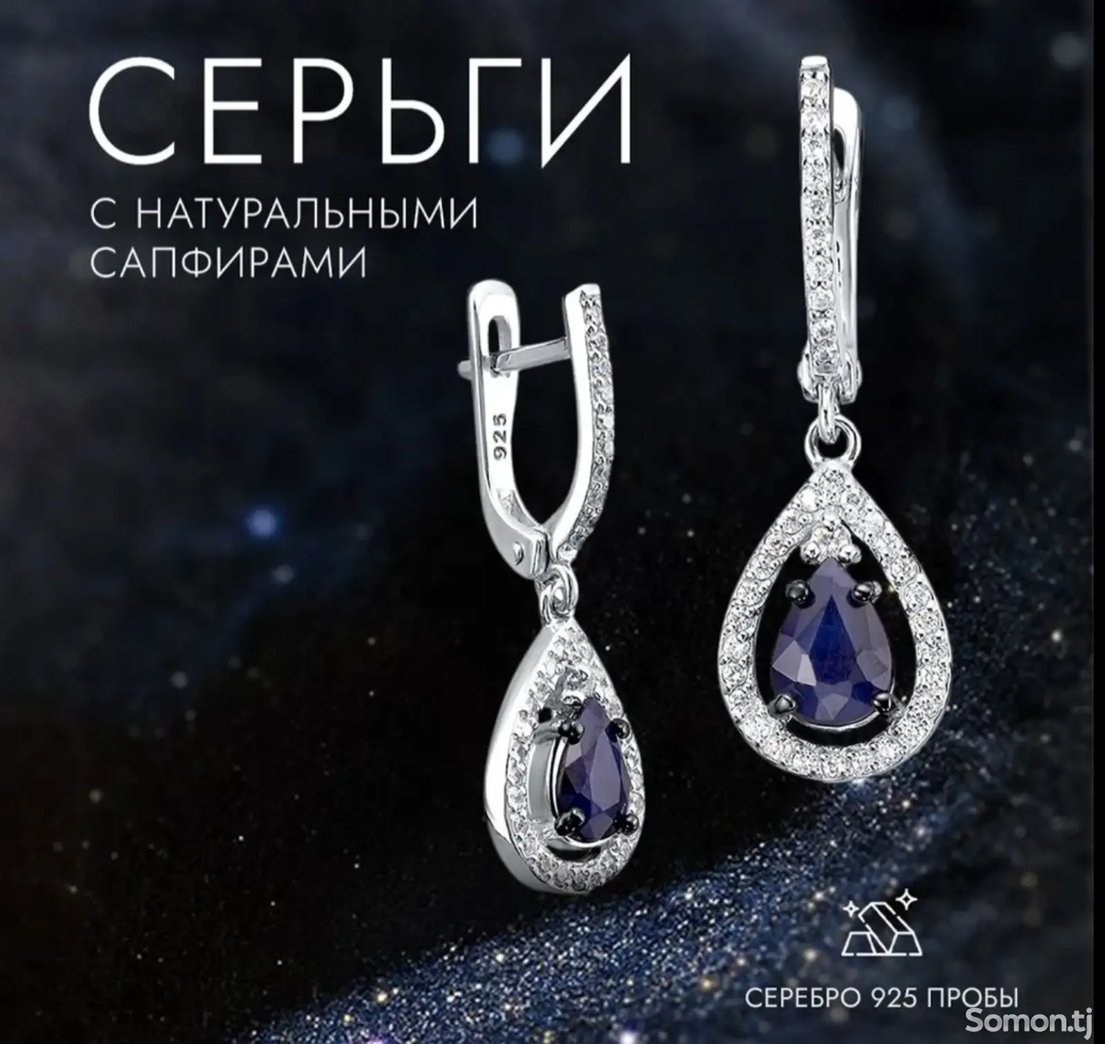 Серьги с сапфирами-1