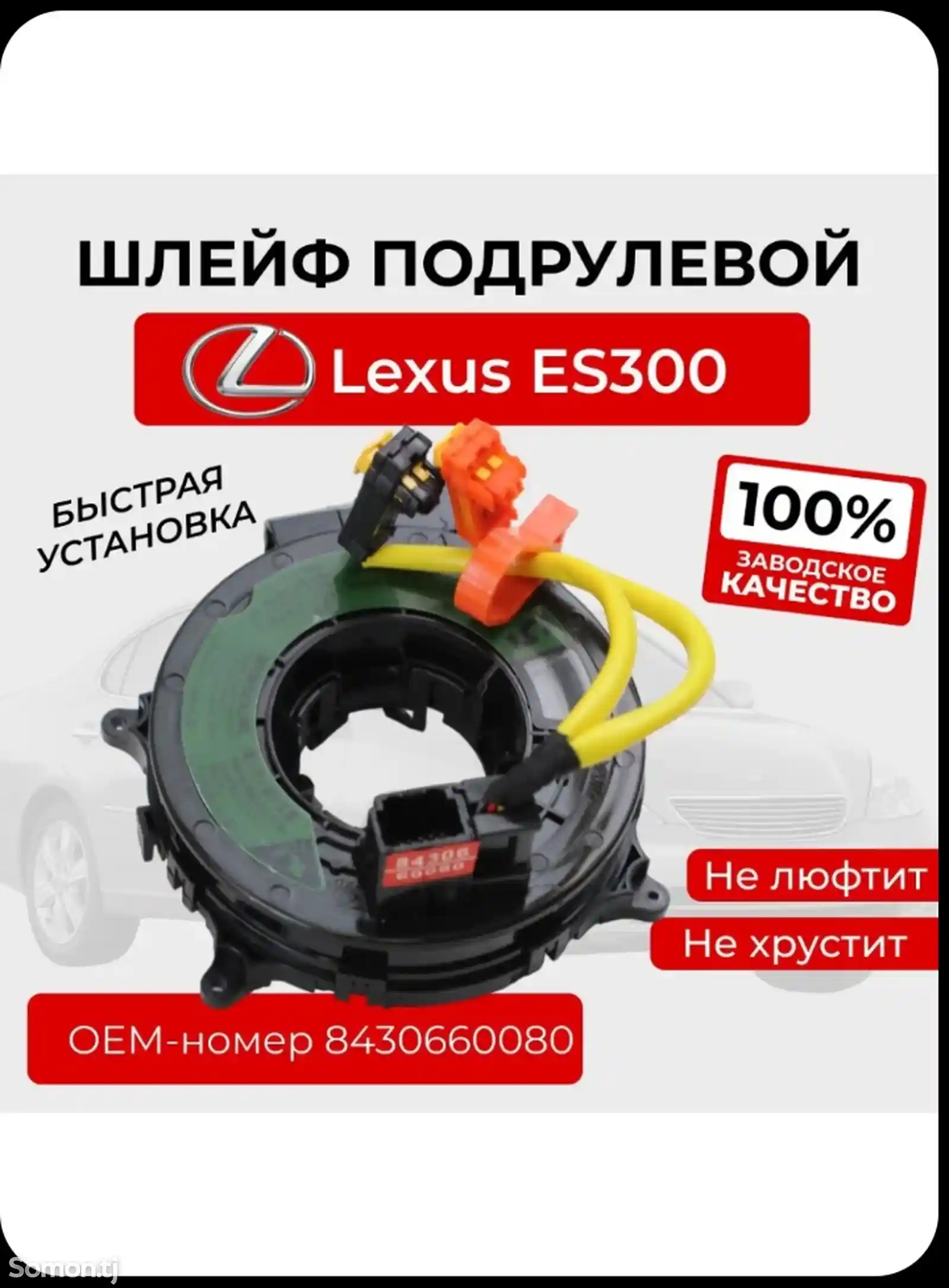 Шлейф подрулевой от Lexus