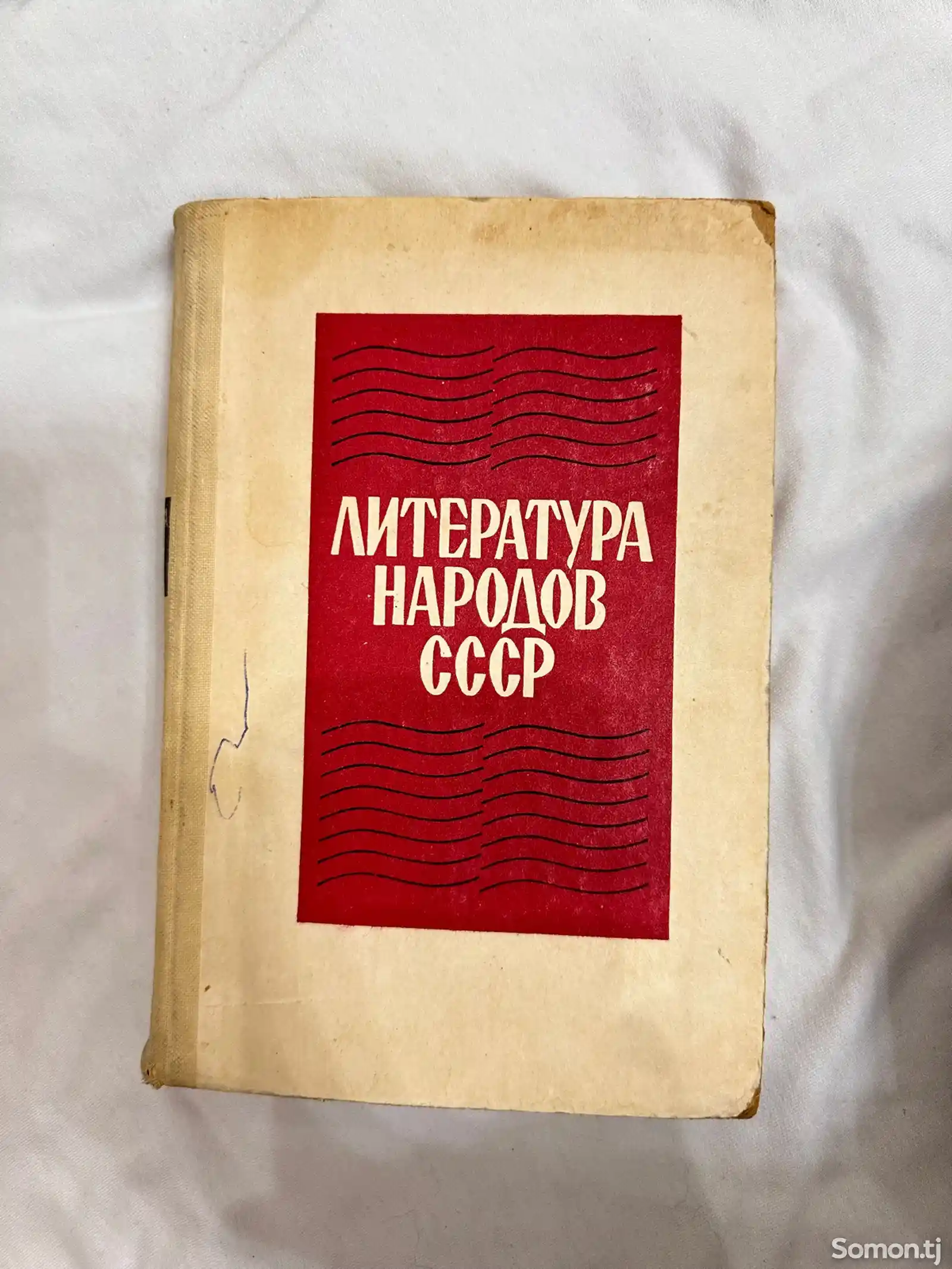 Книга Литература народов СССР-1